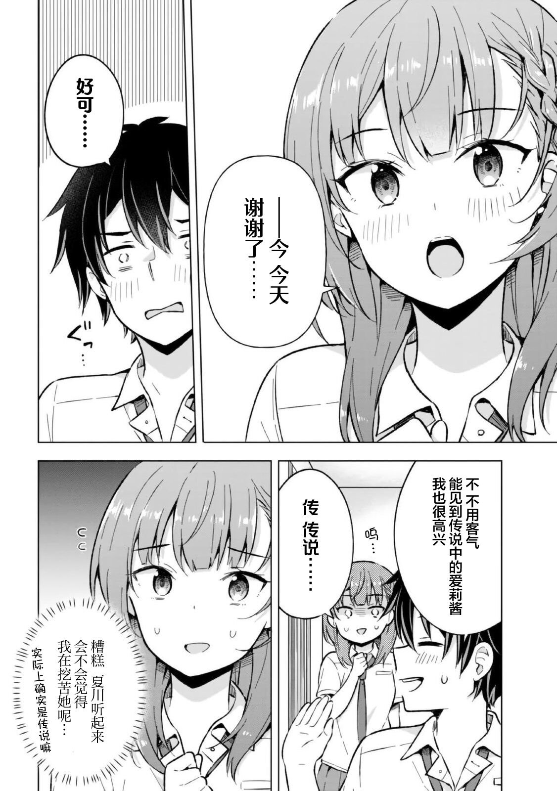 《幻想男子变成了现实主义者》漫画最新章节第17话免费下拉式在线观看章节第【28】张图片