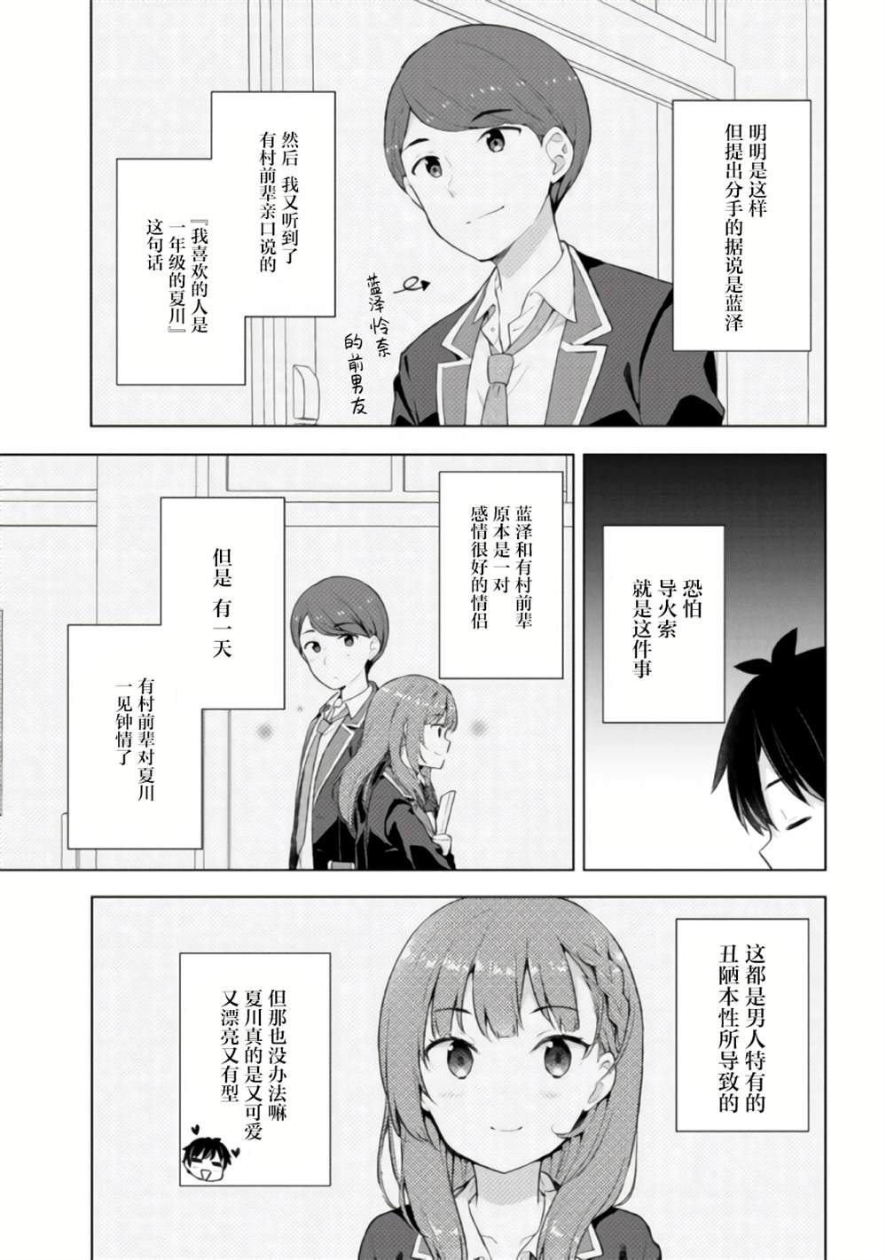 《幻想男子变成了现实主义者》漫画最新章节第4.1话免费下拉式在线观看章节第【7】张图片