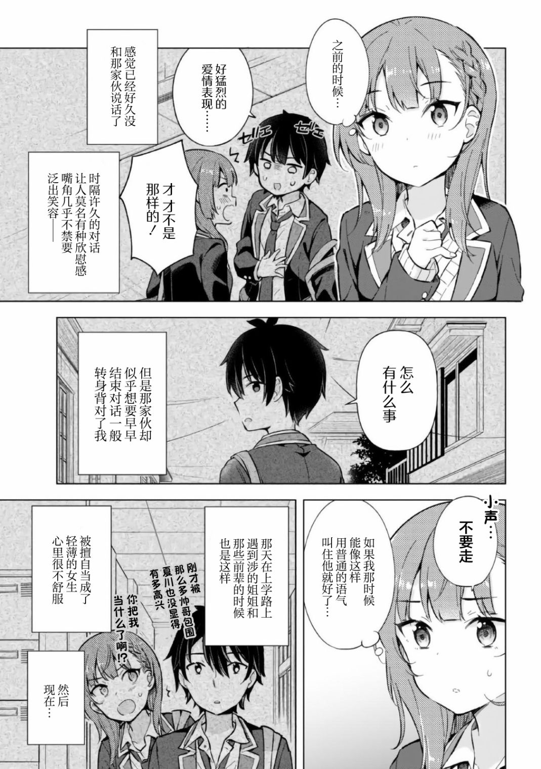 《幻想男子变成了现实主义者》漫画最新章节第12话免费下拉式在线观看章节第【3】张图片