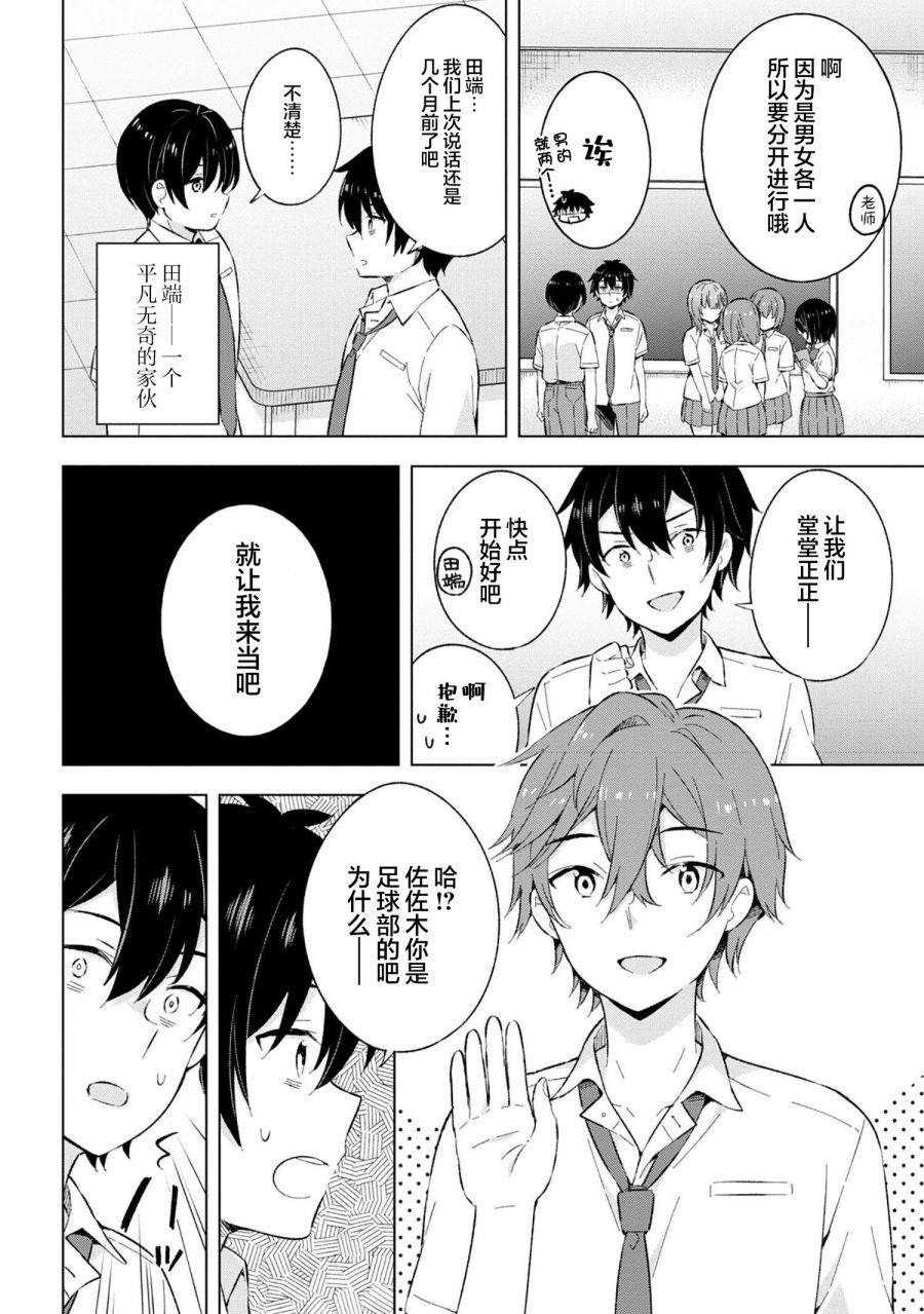 《幻想男子变成了现实主义者》漫画最新章节第21话免费下拉式在线观看章节第【14】张图片