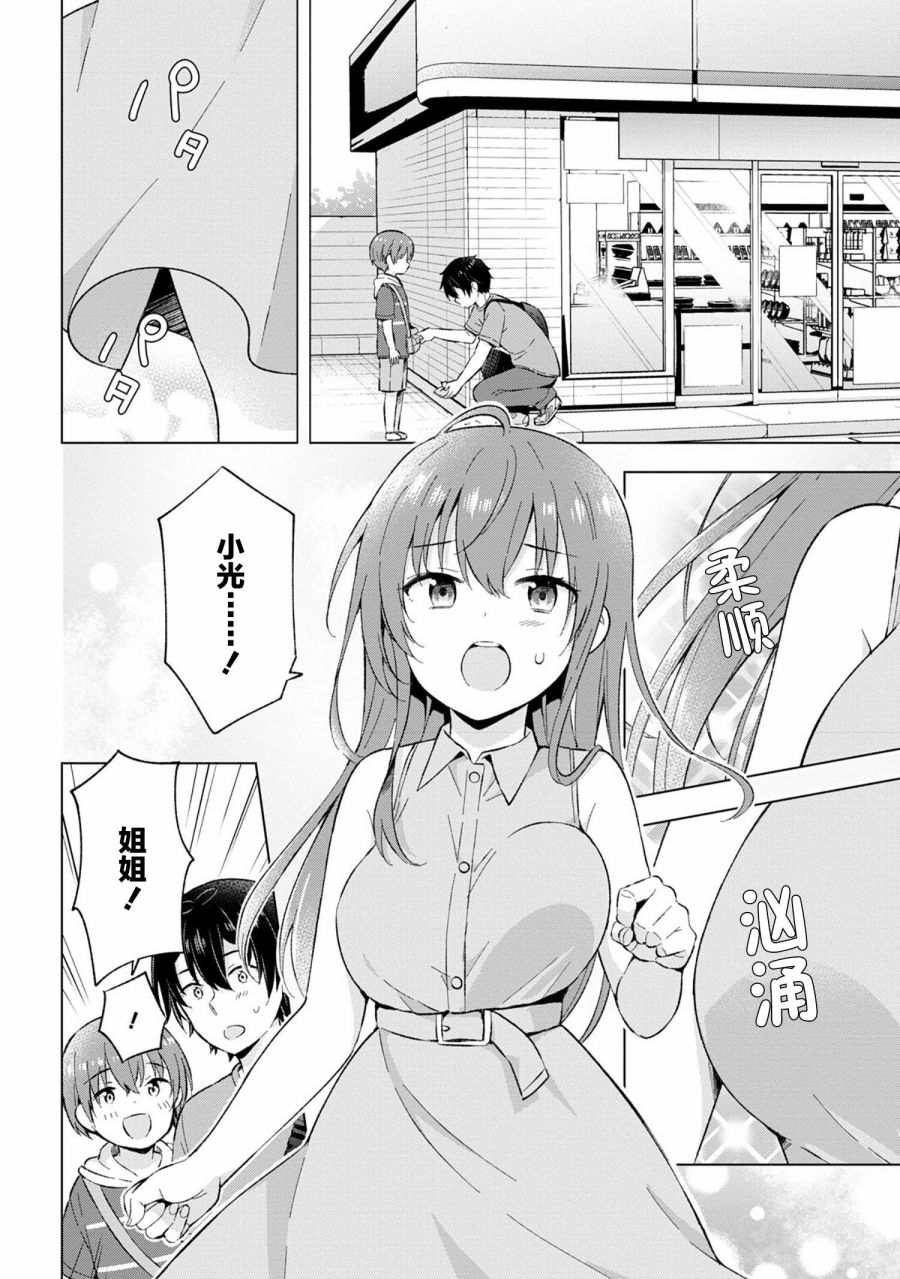 《幻想男子变成了现实主义者》漫画最新章节第21话免费下拉式在线观看章节第【26】张图片