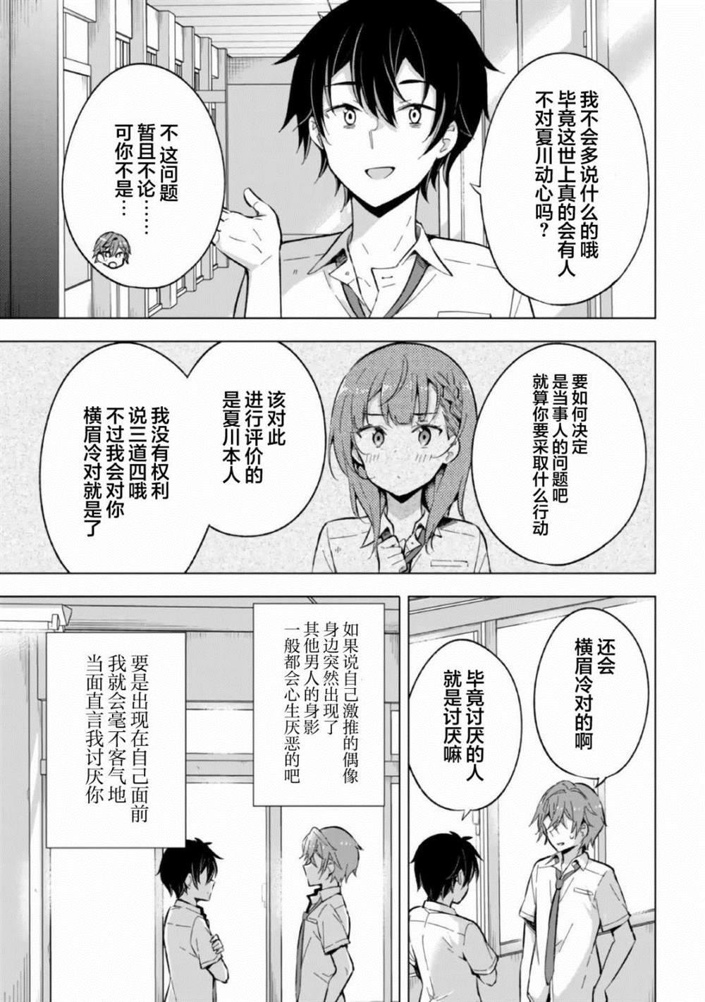 《幻想男子变成了现实主义者》漫画最新章节第16话免费下拉式在线观看章节第【9】张图片