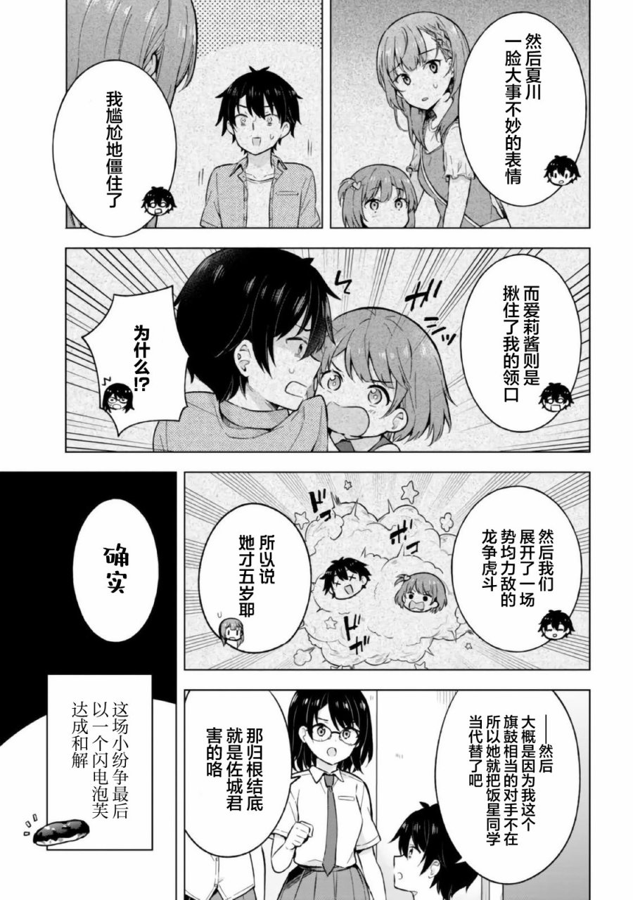 《幻想男子变成了现实主义者》漫画最新章节第19话免费下拉式在线观看章节第【13】张图片