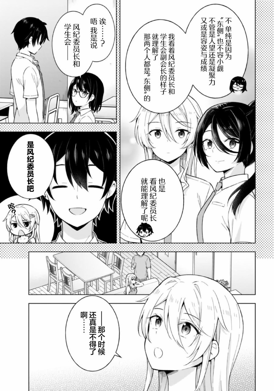 《幻想男子变成了现实主义者》漫画最新章节第19话免费下拉式在线观看章节第【5】张图片