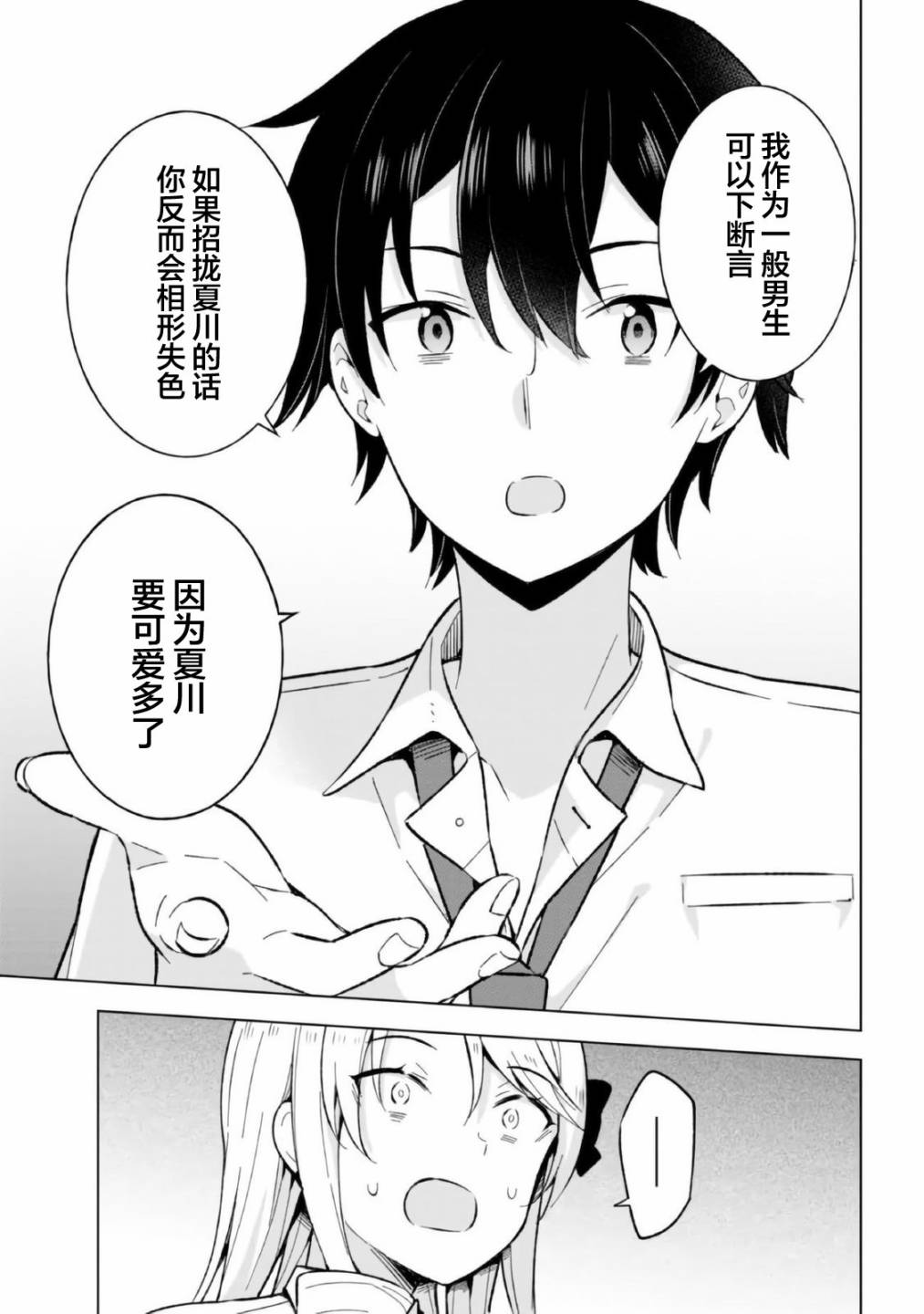 《幻想男子变成了现实主义者》漫画最新章节第18话免费下拉式在线观看章节第【23】张图片