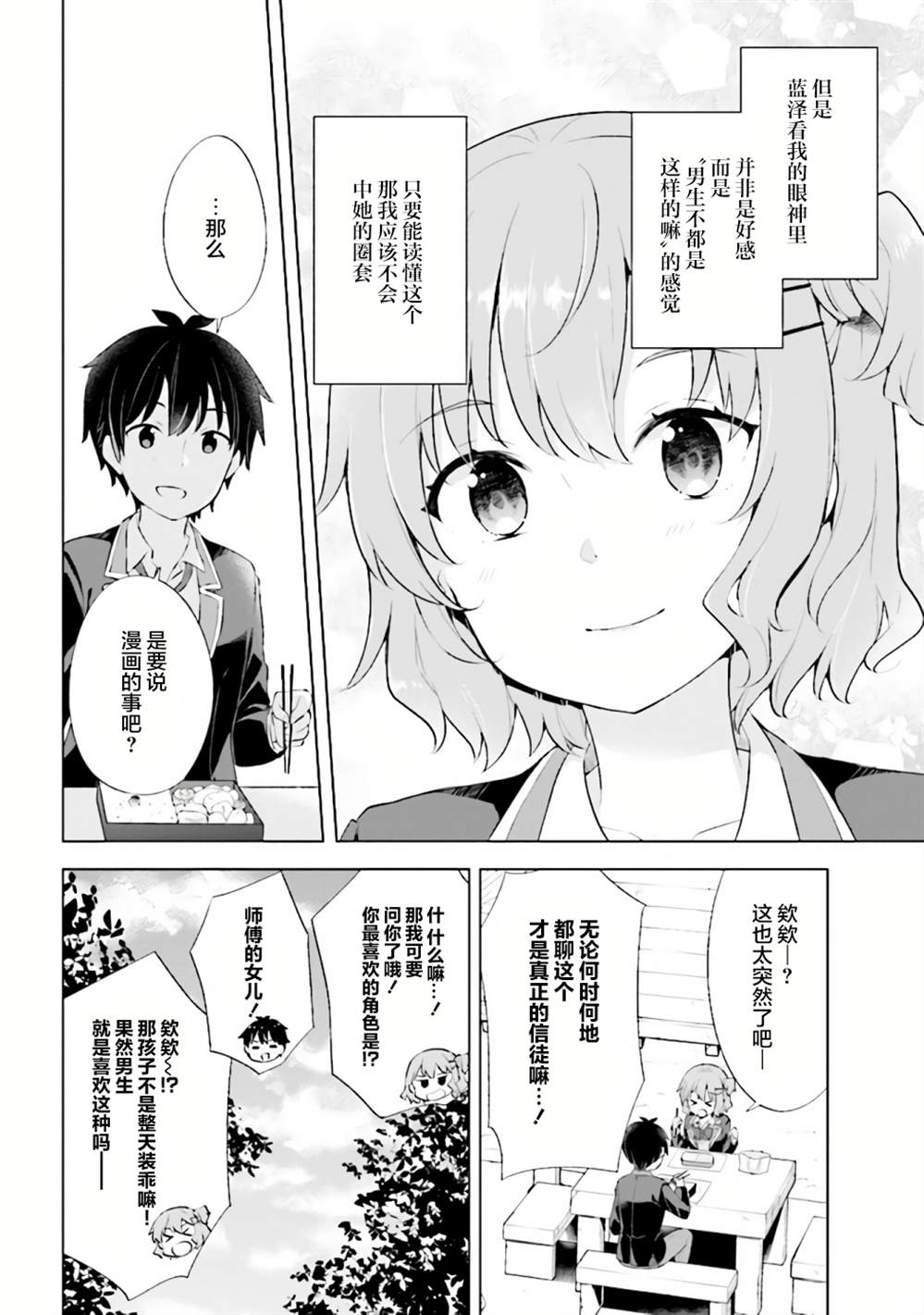 《幻想男子变成了现实主义者》漫画最新章节第3话免费下拉式在线观看章节第【4】张图片