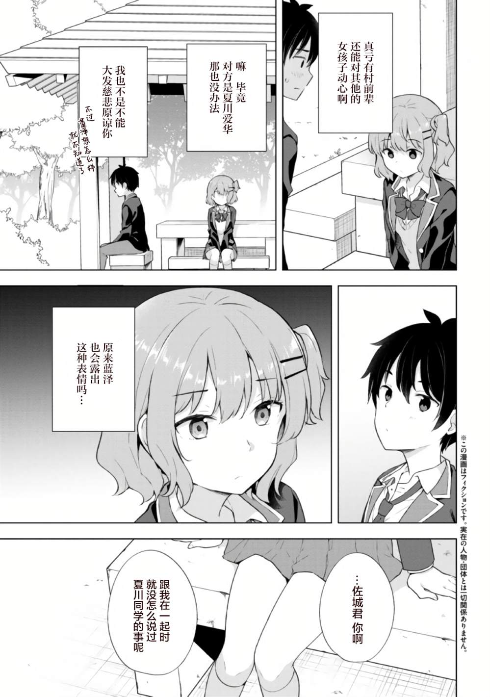 《幻想男子变成了现实主义者》漫画最新章节第4.1话免费下拉式在线观看章节第【3】张图片