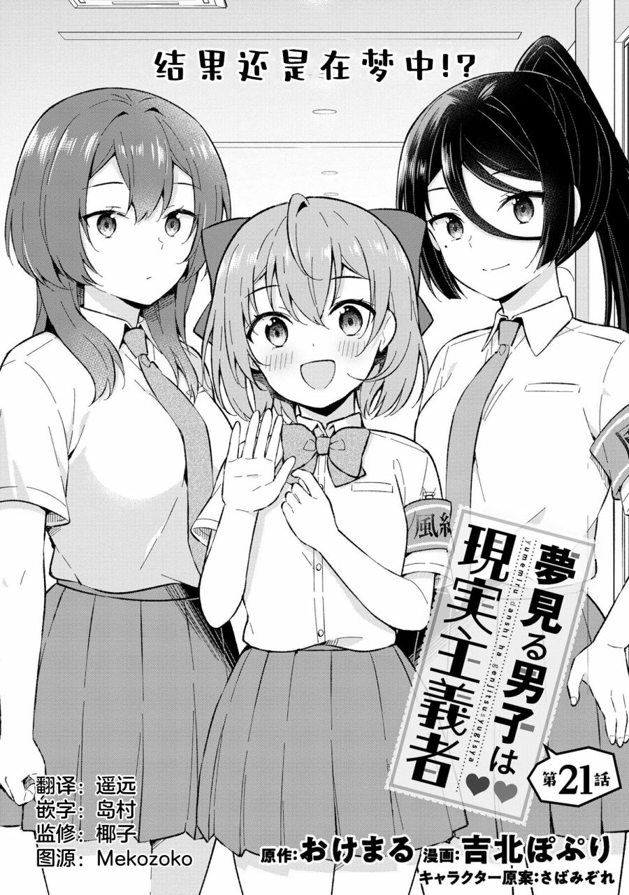 《幻想男子变成了现实主义者》漫画最新章节第21话免费下拉式在线观看章节第【2】张图片