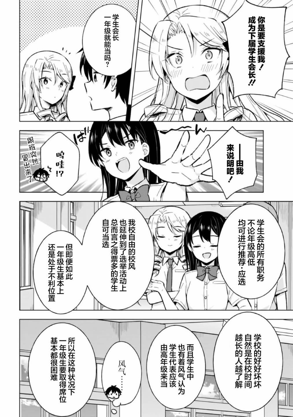 《幻想男子变成了现实主义者》漫画最新章节第18话免费下拉式在线观看章节第【20】张图片