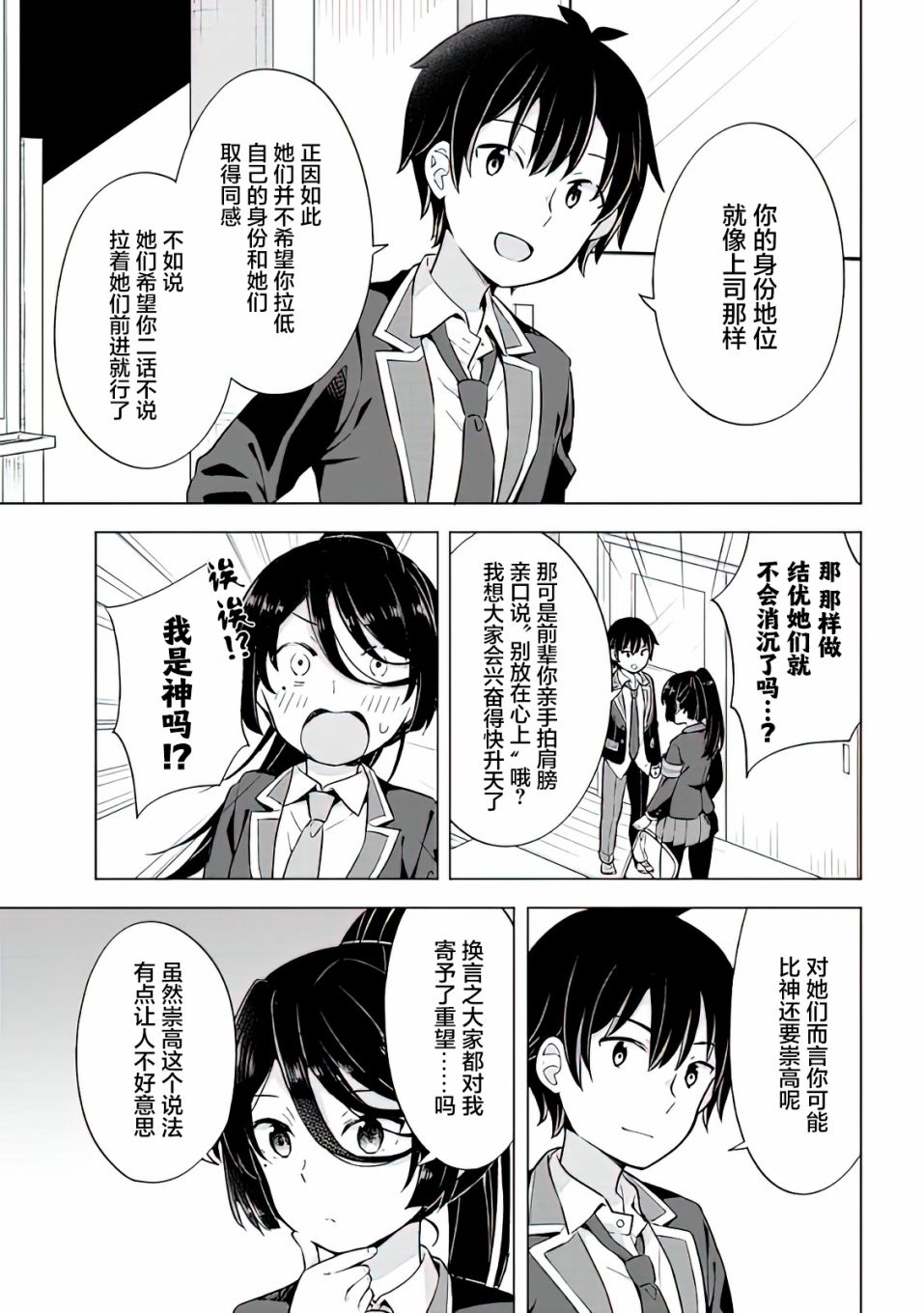 《幻想男子变成了现实主义者》漫画最新章节第8.2话免费下拉式在线观看章节第【3】张图片