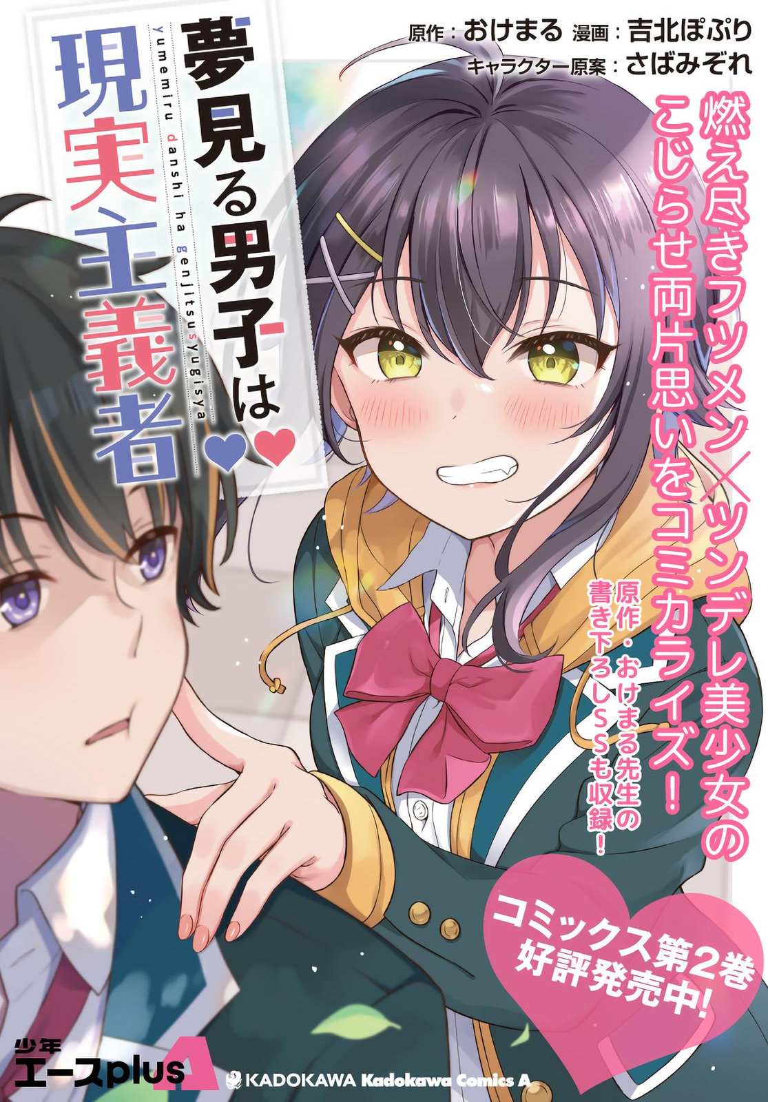 《幻想男子变成了现实主义者》漫画最新章节第13话免费下拉式在线观看章节第【27】张图片