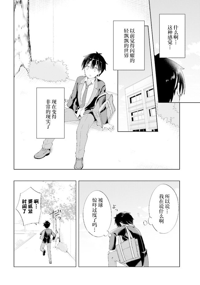 《幻想男子变成了现实主义者》漫画最新章节第1话免费下拉式在线观看章节第【20】张图片