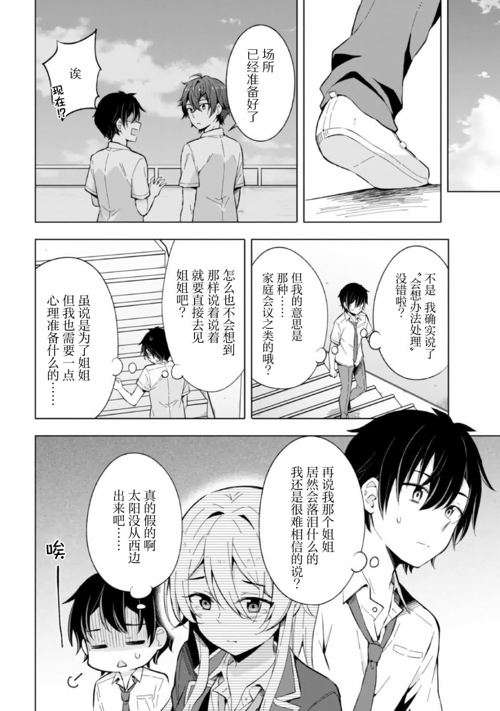 《幻想男子变成了现实主义者》漫画最新章节第14话免费下拉式在线观看章节第【14】张图片