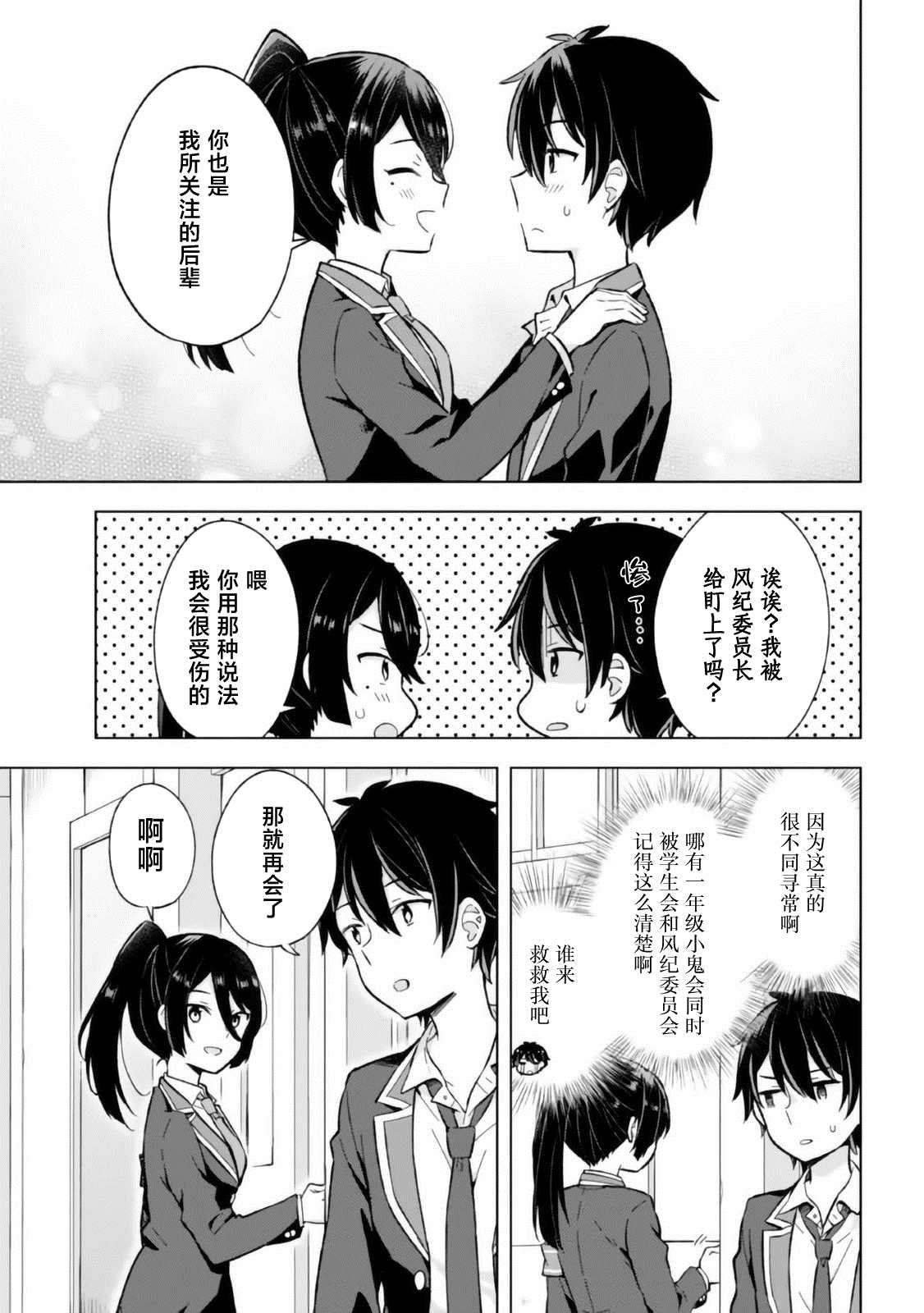 《幻想男子变成了现实主义者》漫画最新章节第11话免费下拉式在线观看章节第【11】张图片