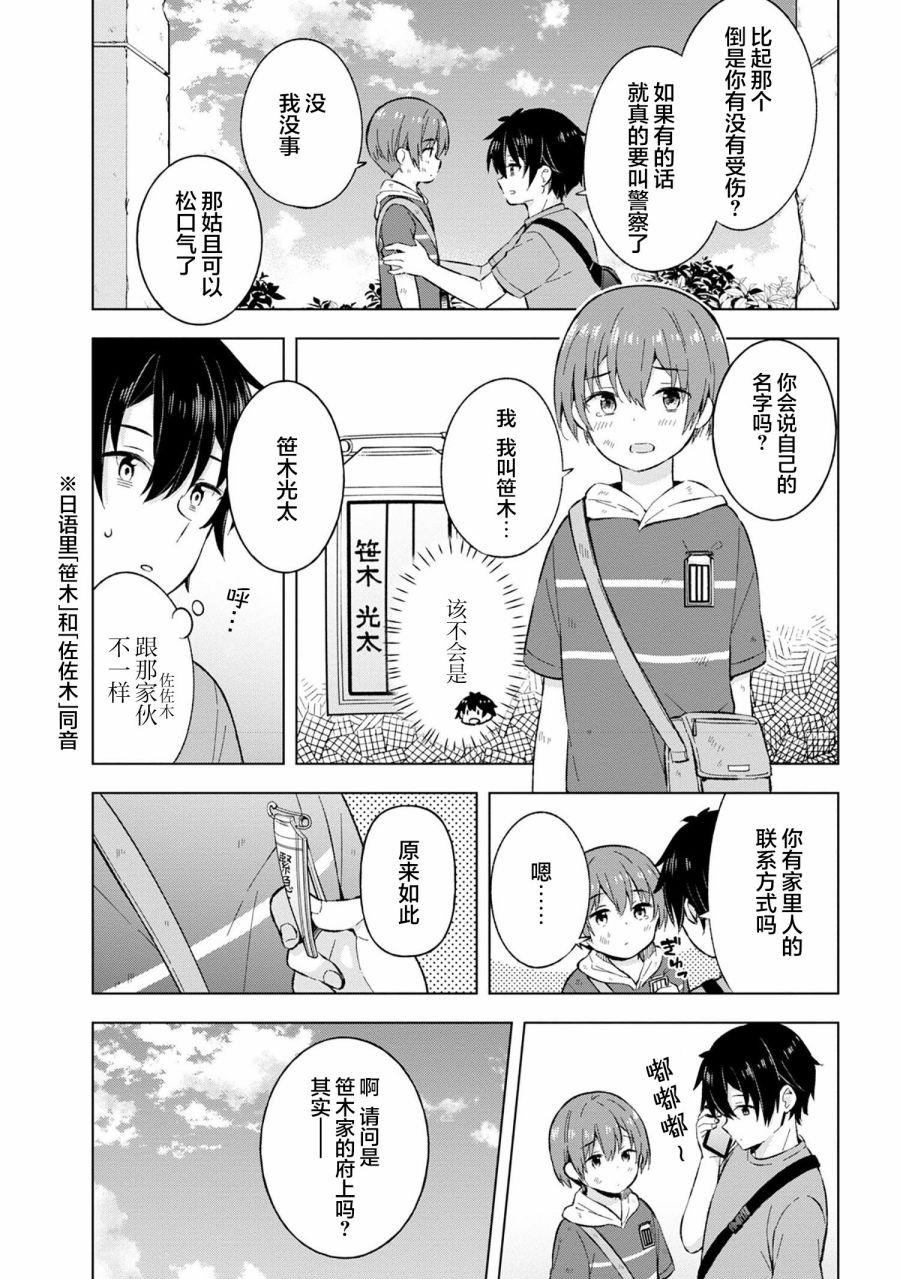 《幻想男子变成了现实主义者》漫画最新章节第21话免费下拉式在线观看章节第【25】张图片