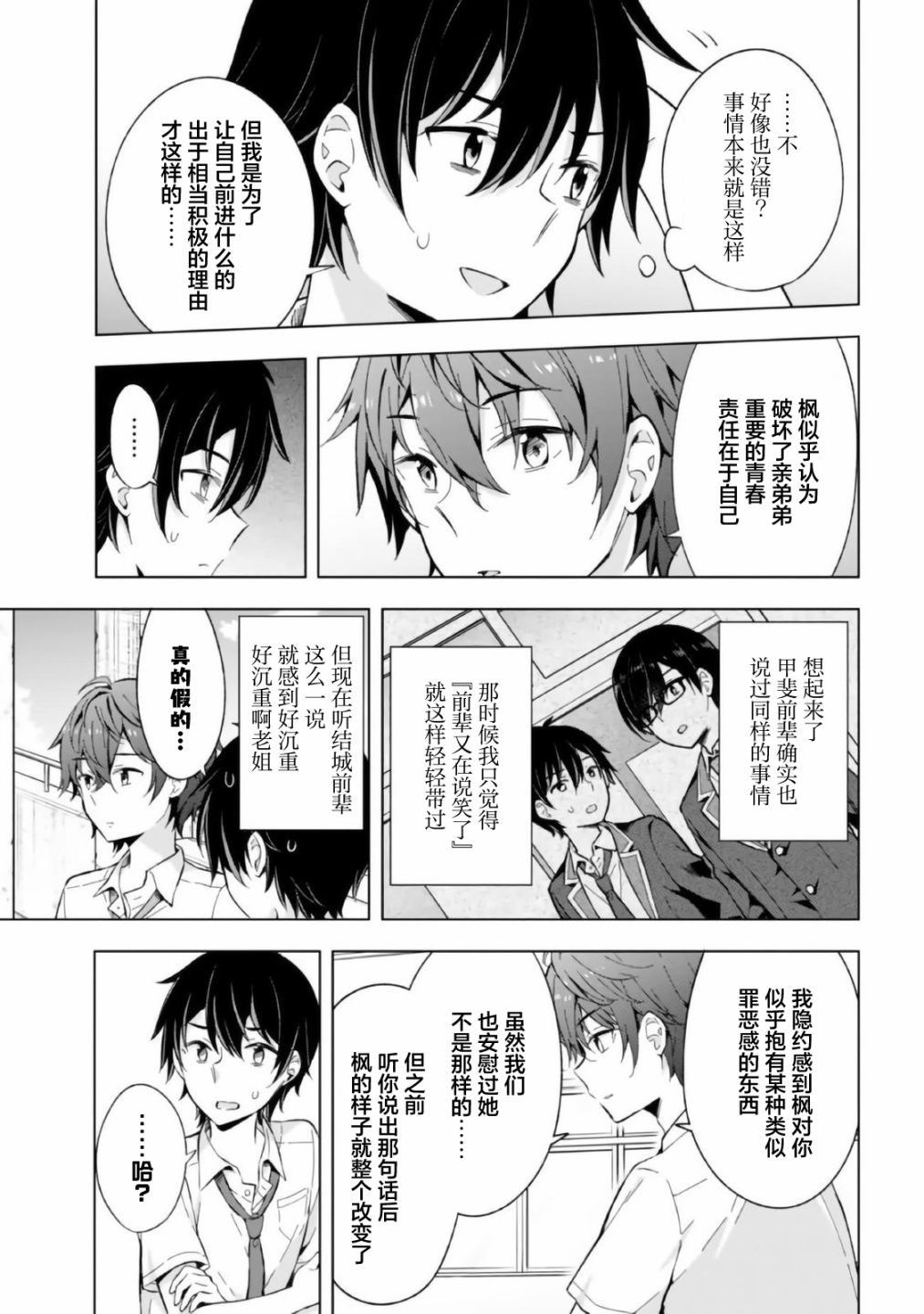 《幻想男子变成了现实主义者》漫画最新章节第14话免费下拉式在线观看章节第【9】张图片