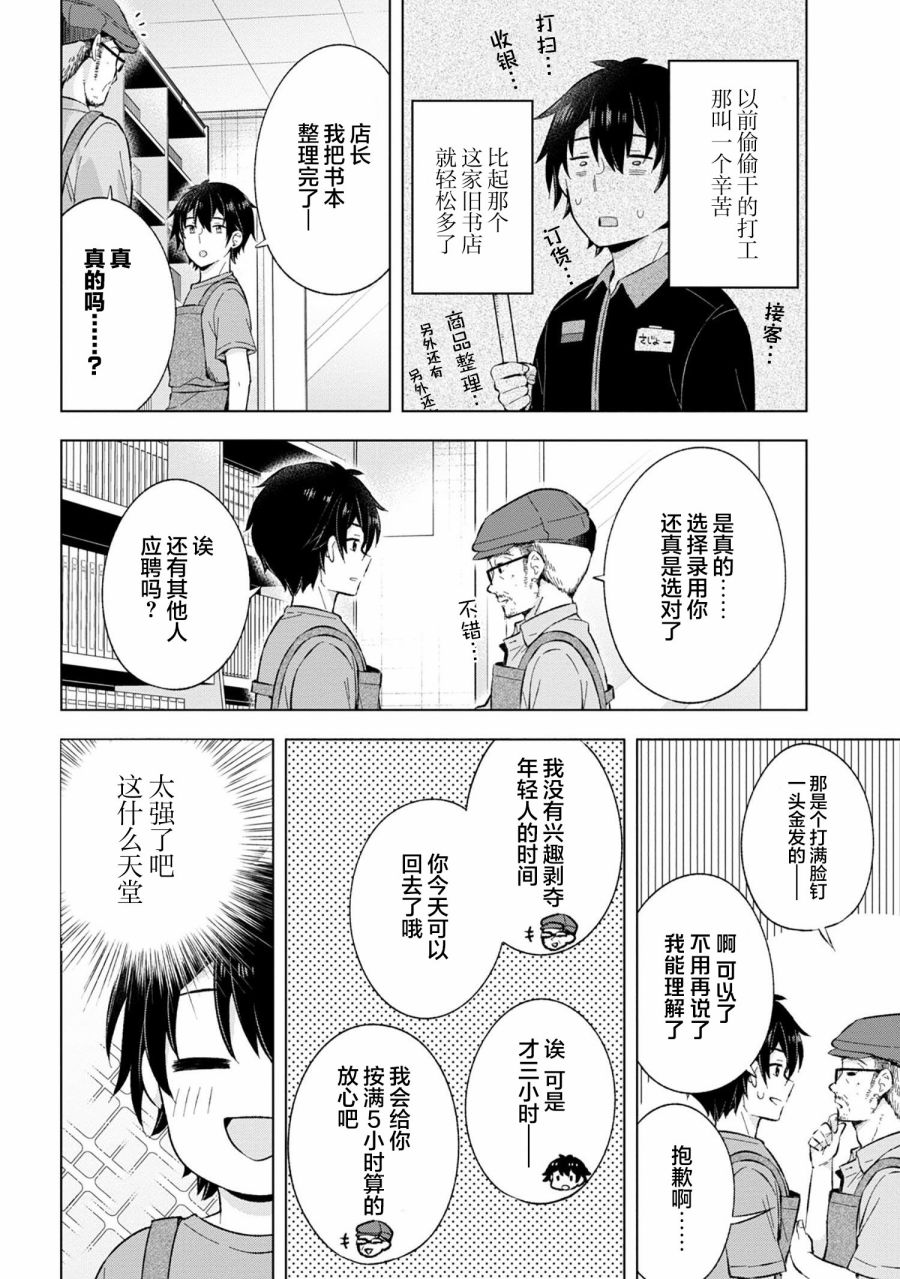 《幻想男子变成了现实主义者》漫画最新章节第21话免费下拉式在线观看章节第【22】张图片