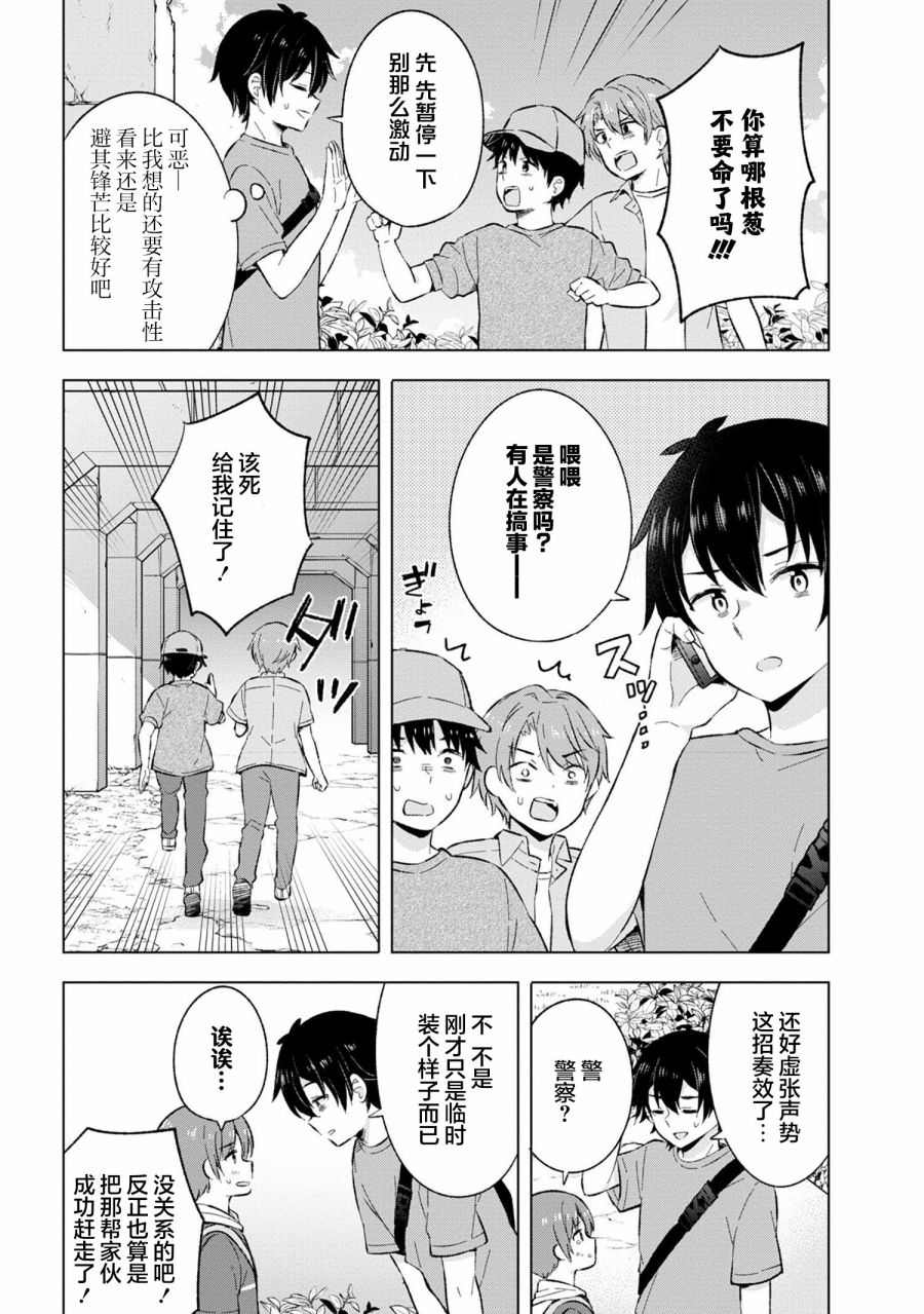 《幻想男子变成了现实主义者》漫画最新章节第21话免费下拉式在线观看章节第【24】张图片
