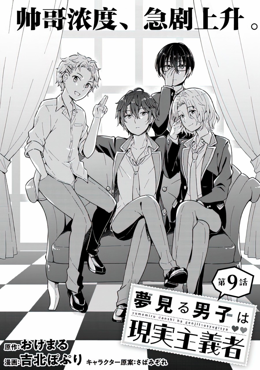 《幻想男子变成了现实主义者》漫画最新章节第9话免费下拉式在线观看章节第【1】张图片