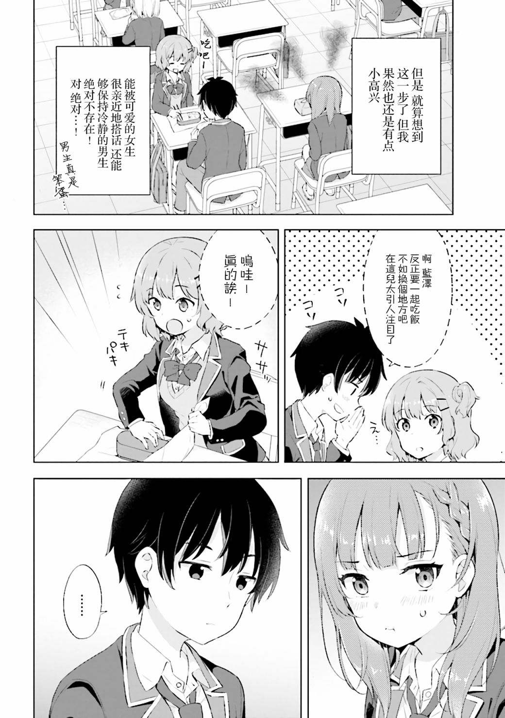 《幻想男子变成了现实主义者》漫画最新章节第2.2话免费下拉式在线观看章节第【11】张图片