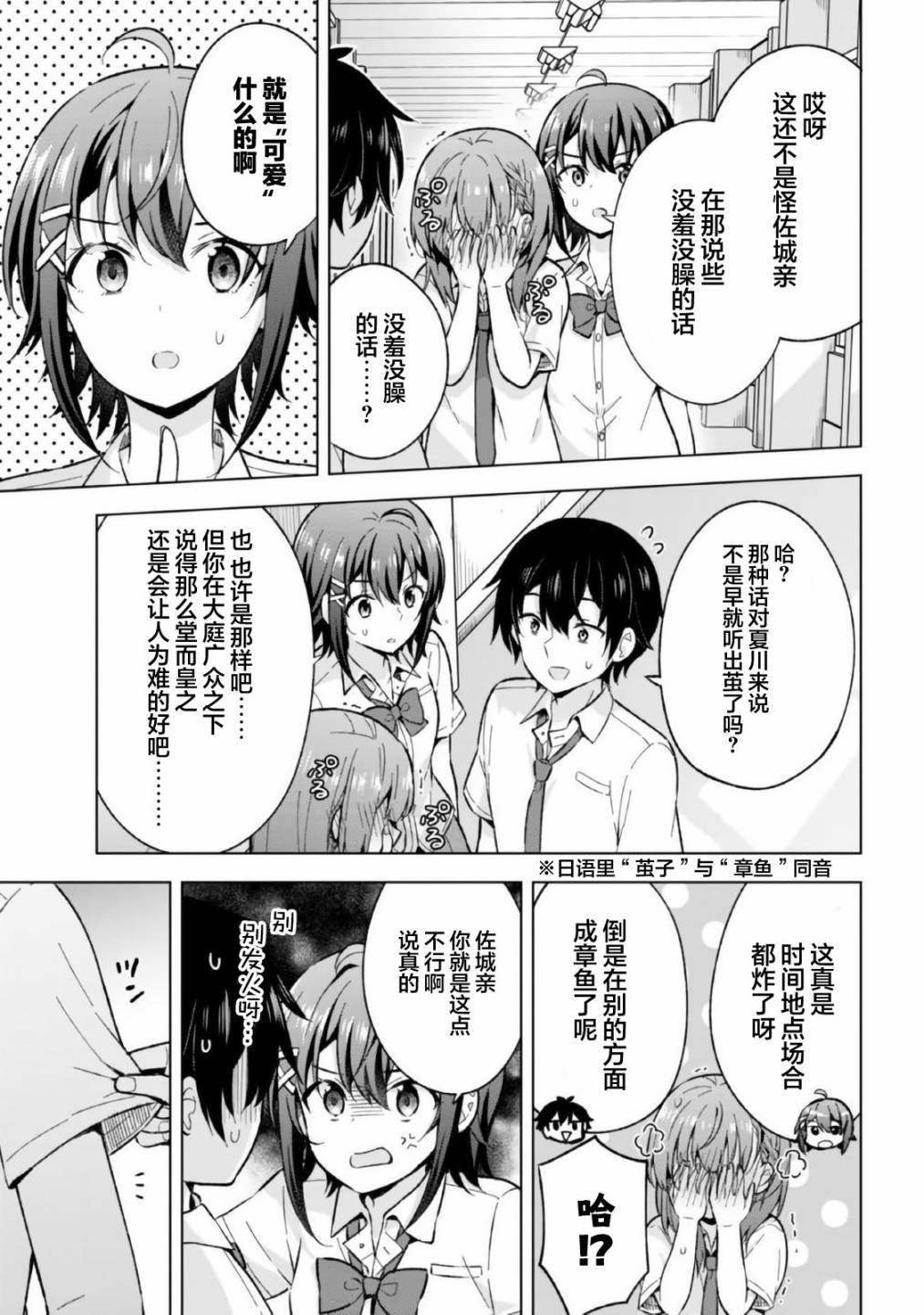 《幻想男子变成了现实主义者》漫画最新章节第18话免费下拉式在线观看章节第【27】张图片