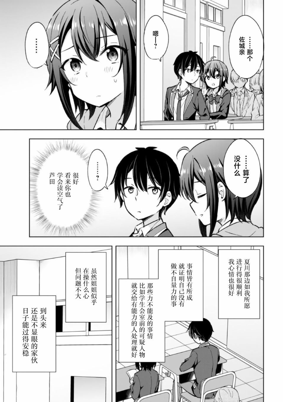 《幻想男子变成了现实主义者》漫画最新章节第10话免费下拉式在线观看章节第【27】张图片