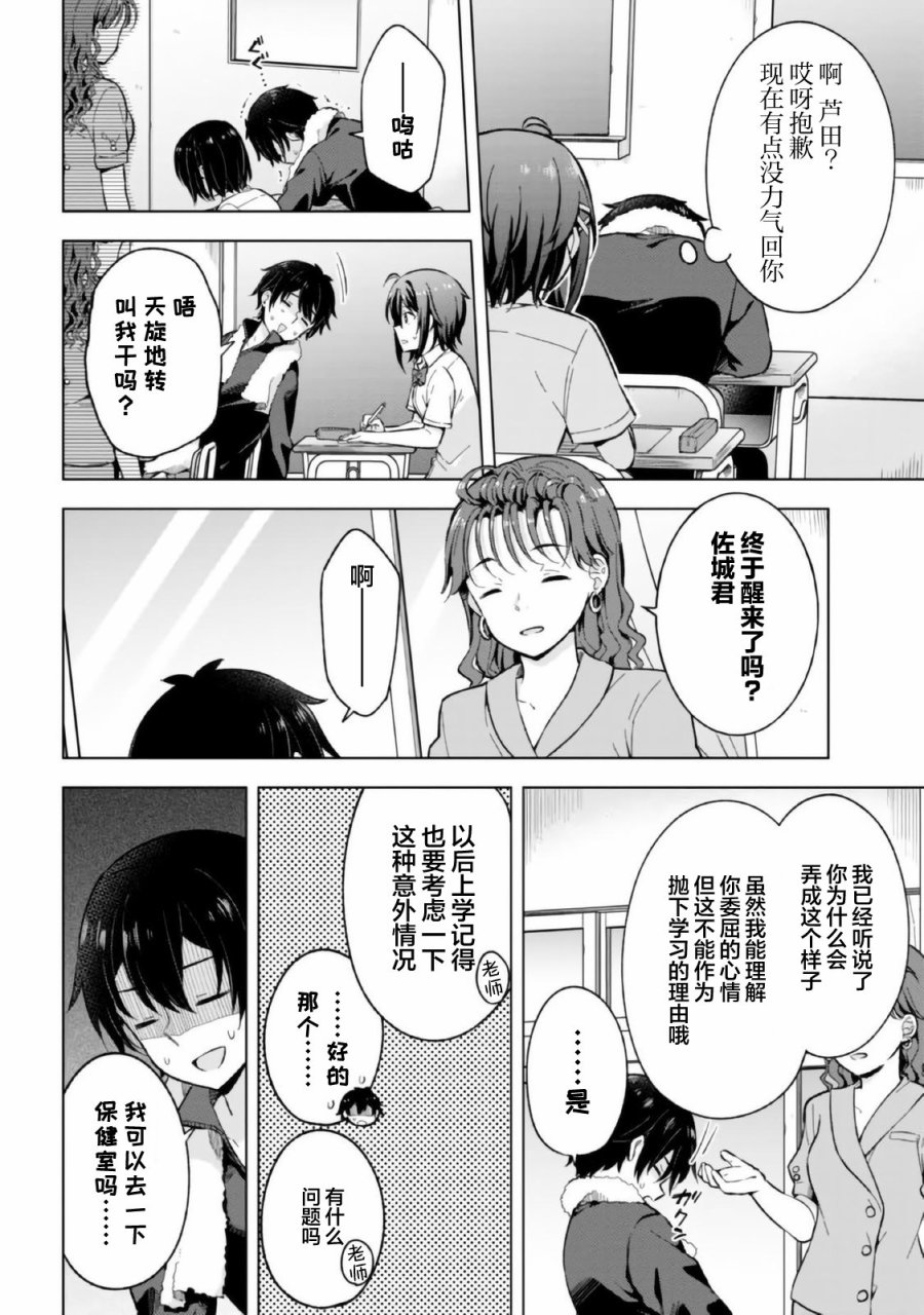 《幻想男子变成了现实主义者》漫画最新章节第19话免费下拉式在线观看章节第【20】张图片