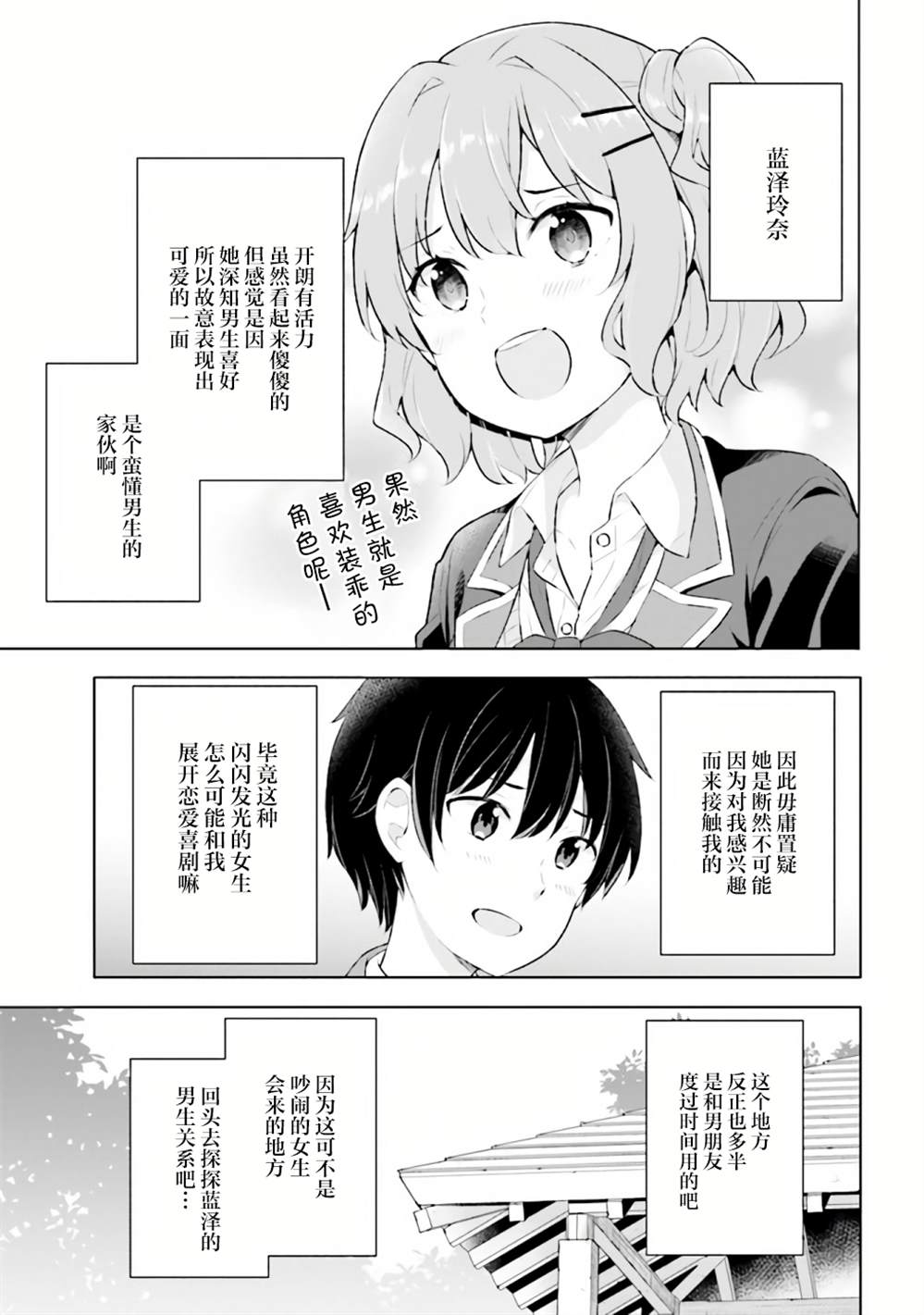 《幻想男子变成了现实主义者》漫画最新章节第3话免费下拉式在线观看章节第【5】张图片