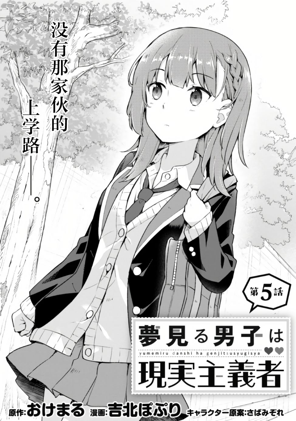 《幻想男子变成了现实主义者》漫画最新章节第5.1话免费下拉式在线观看章节第【1】张图片