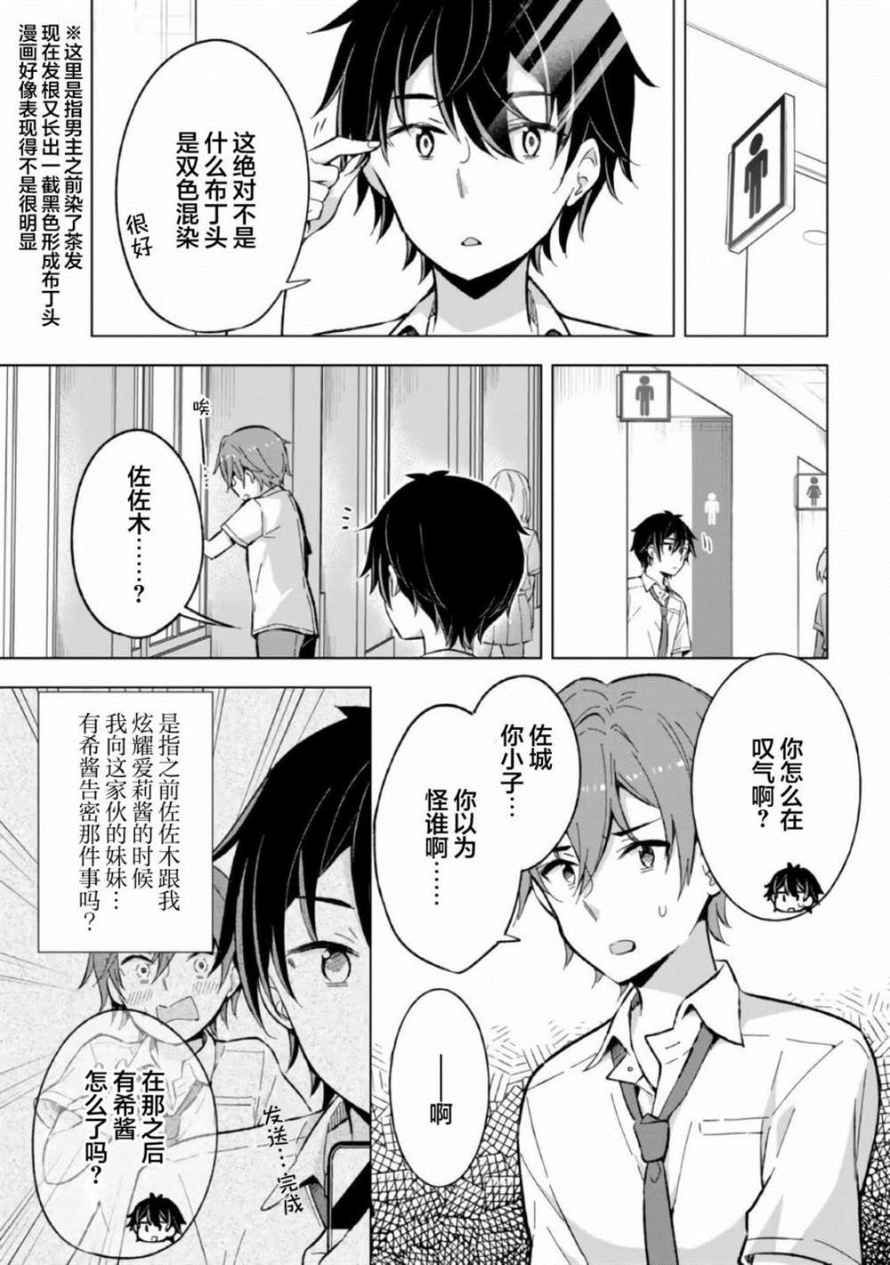《幻想男子变成了现实主义者》漫画最新章节第16话免费下拉式在线观看章节第【7】张图片