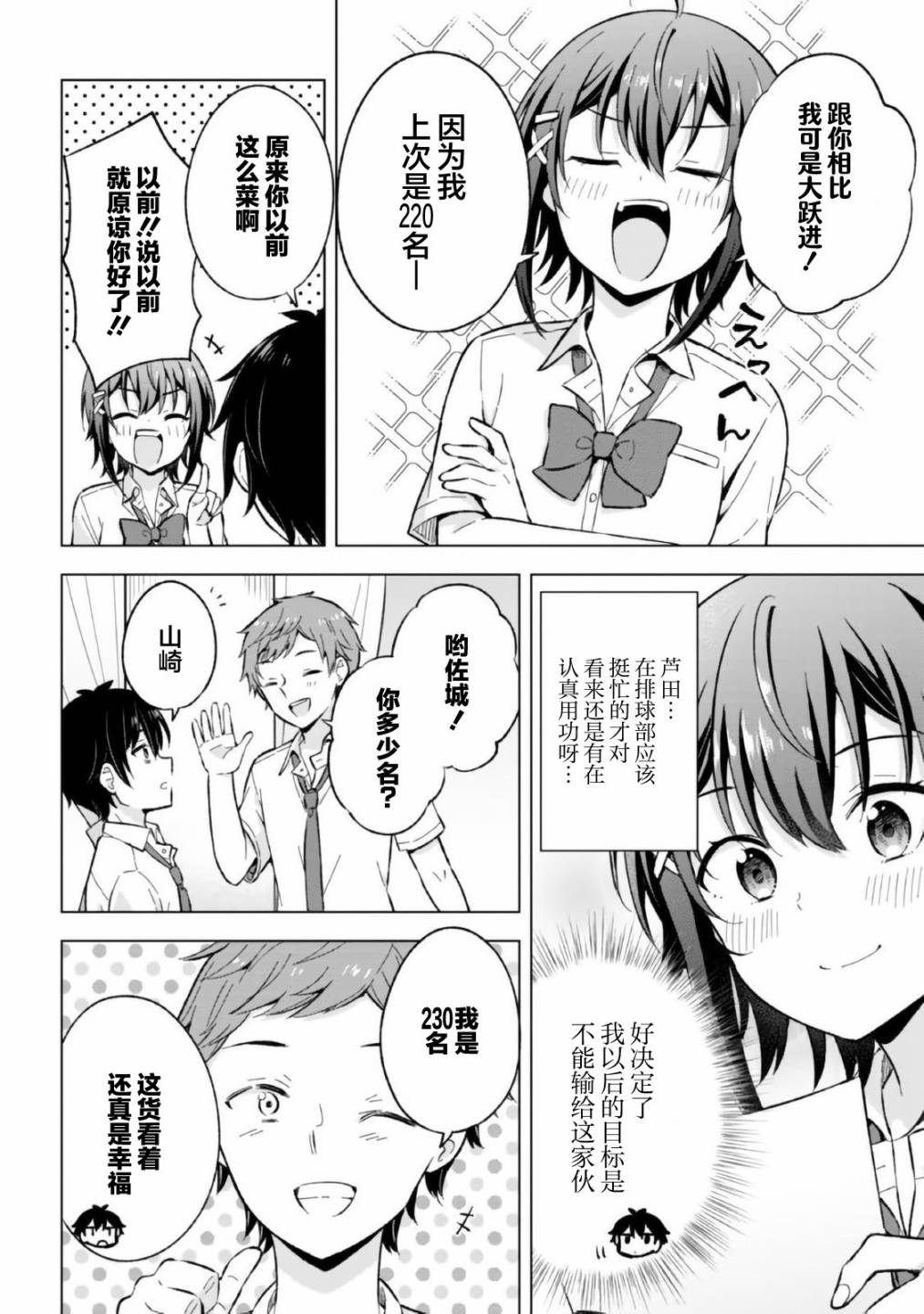 《幻想男子变成了现实主义者》漫画最新章节第18话免费下拉式在线观看章节第【4】张图片