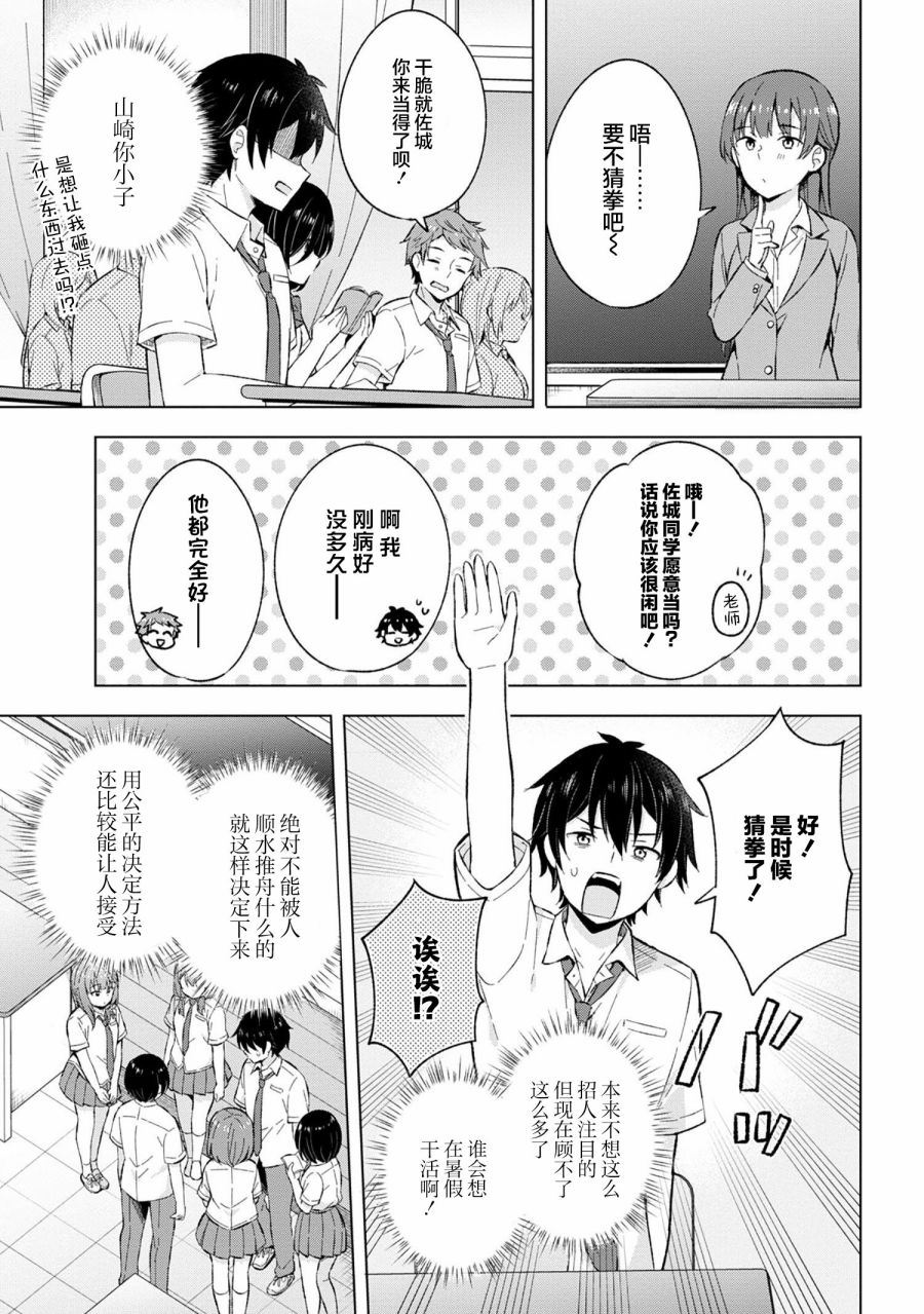 《幻想男子变成了现实主义者》漫画最新章节第21话免费下拉式在线观看章节第【13】张图片