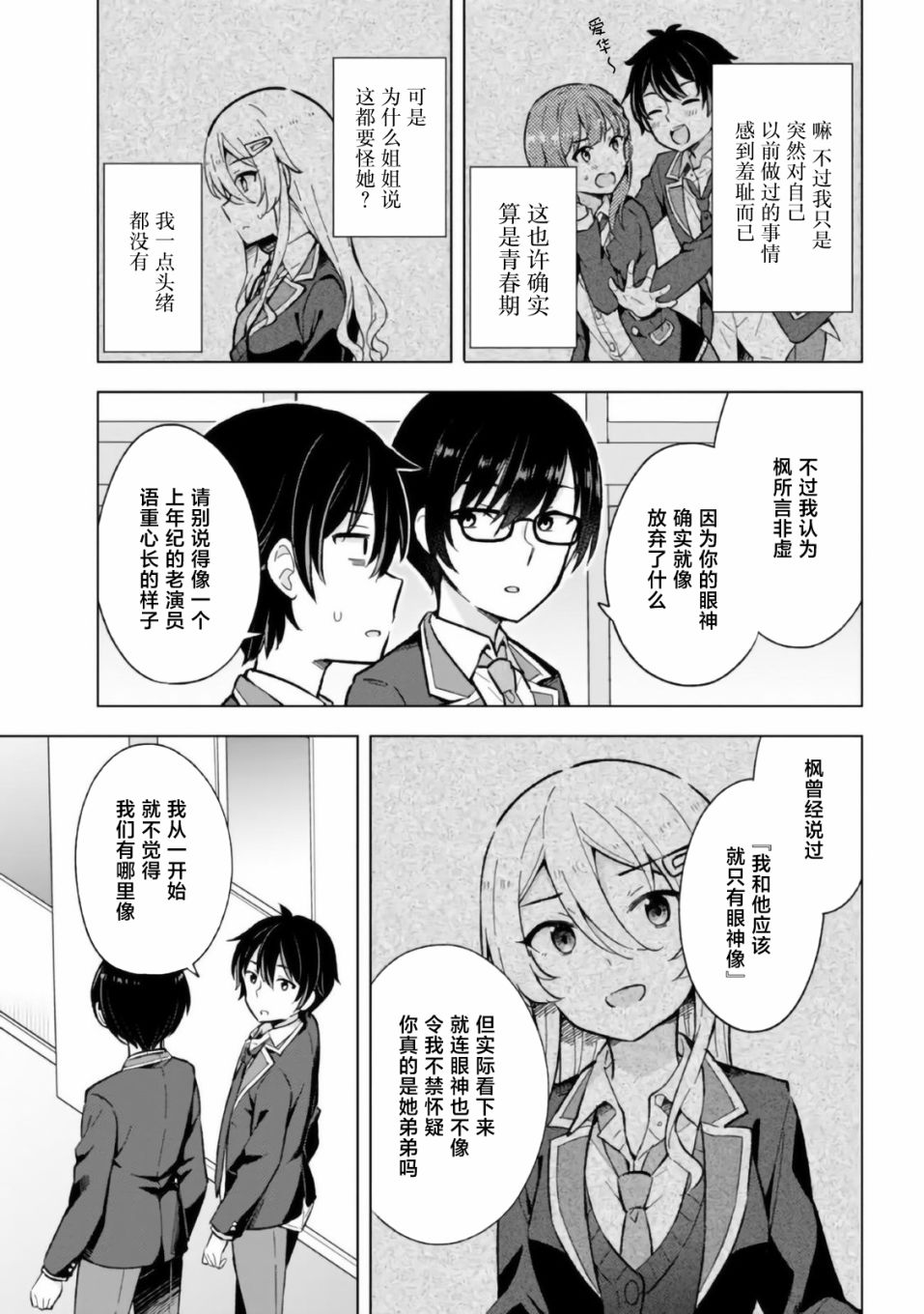 《幻想男子变成了现实主义者》漫画最新章节第10话免费下拉式在线观看章节第【19】张图片