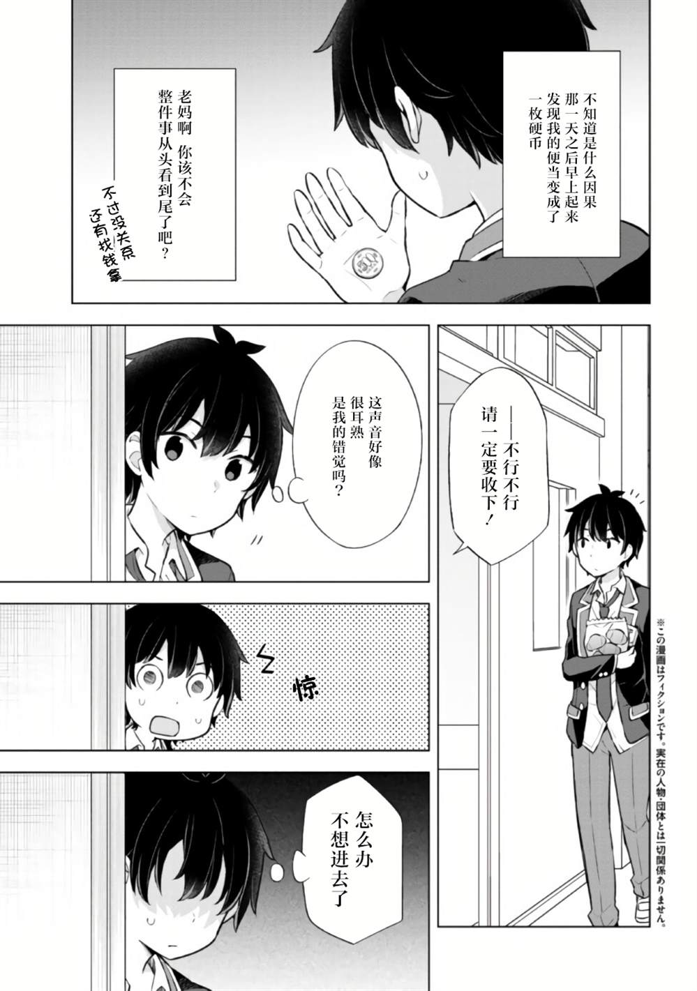 《幻想男子变成了现实主义者》漫画最新章节第6.1话免费下拉式在线观看章节第【3】张图片