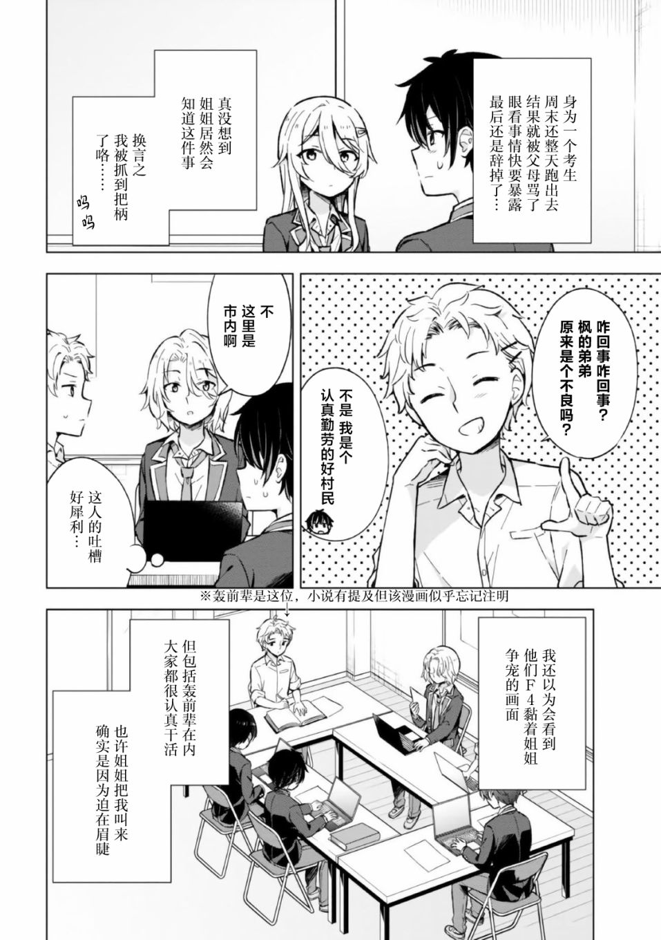 《幻想男子变成了现实主义者》漫画最新章节第10话免费下拉式在线观看章节第【14】张图片