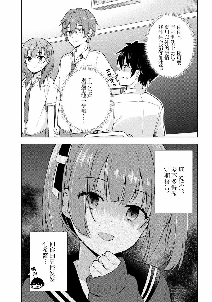 《幻想男子变成了现实主义者》漫画最新章节第21话免费下拉式在线观看章节第【19】张图片