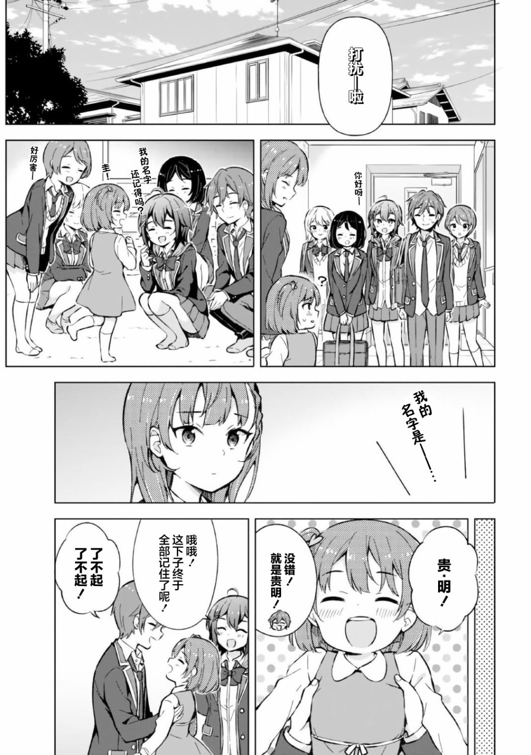 《幻想男子变成了现实主义者》漫画最新章节第12话免费下拉式在线观看章节第【15】张图片