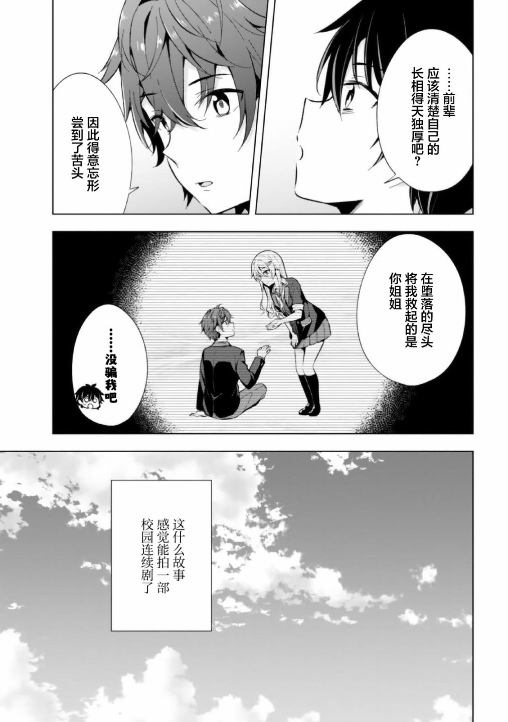 《幻想男子变成了现实主义者》漫画最新章节第14话免费下拉式在线观看章节第【13】张图片