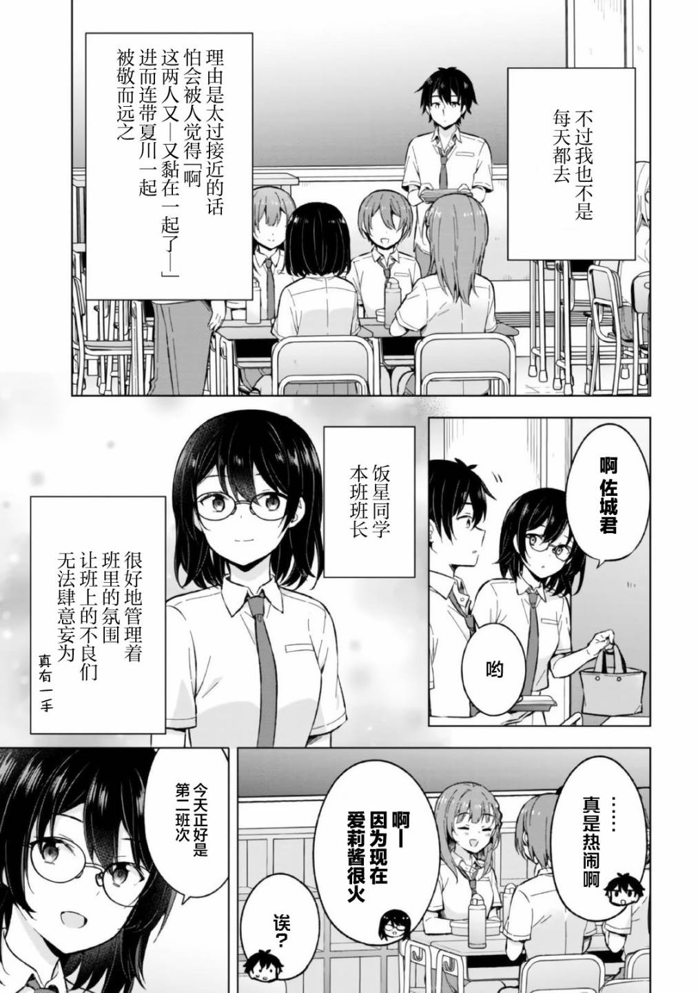 《幻想男子变成了现实主义者》漫画最新章节第18话免费下拉式在线观看章节第【9】张图片