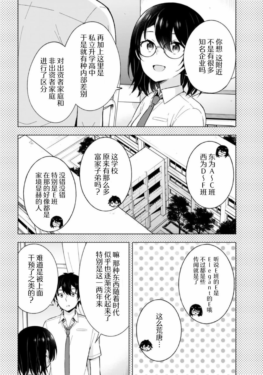 《幻想男子变成了现实主义者》漫画最新章节第19话免费下拉式在线观看章节第【4】张图片