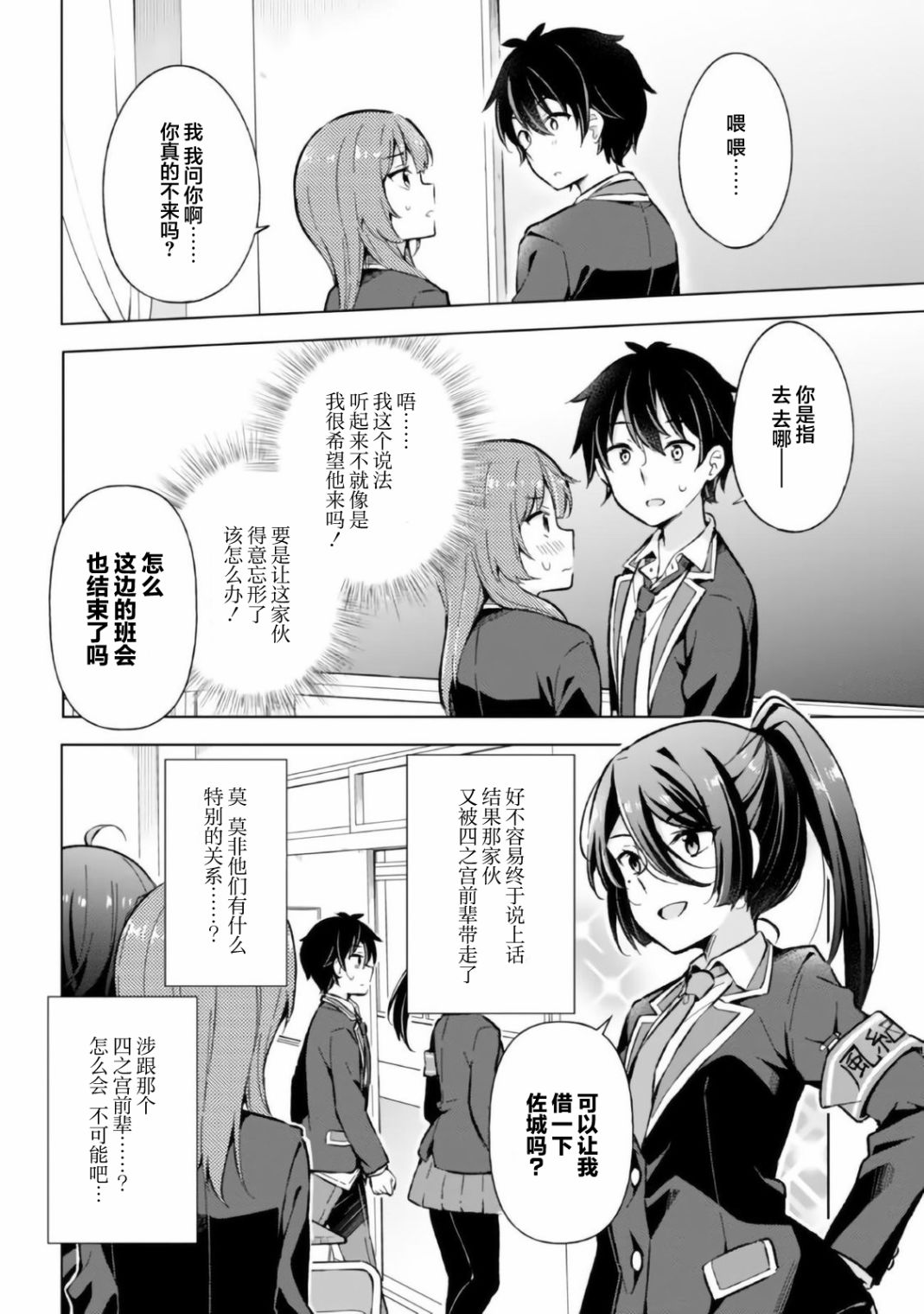 《幻想男子变成了现实主义者》漫画最新章节第12话免费下拉式在线观看章节第【14】张图片