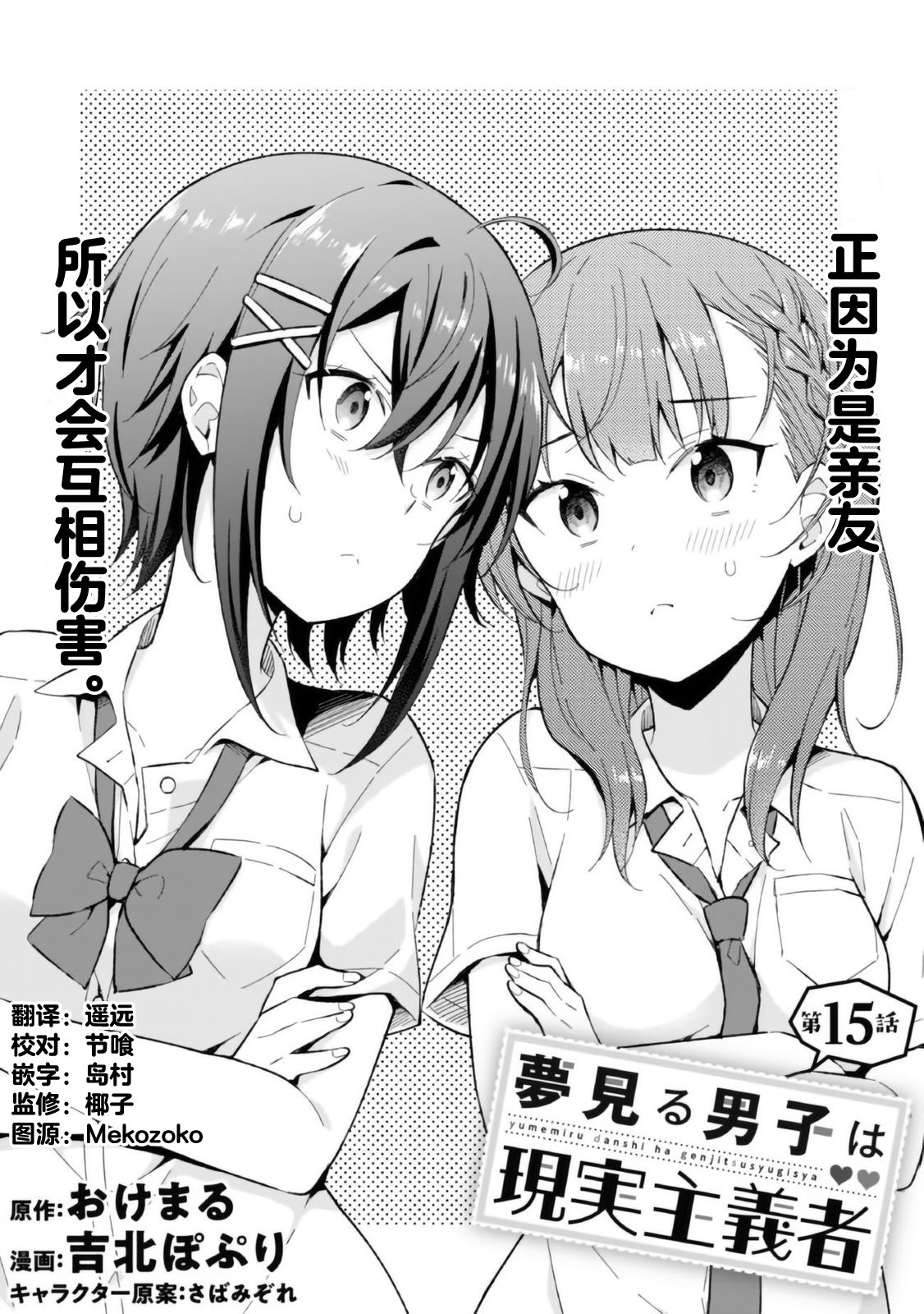 《幻想男子变成了现实主义者》漫画最新章节第15话免费下拉式在线观看章节第【1】张图片