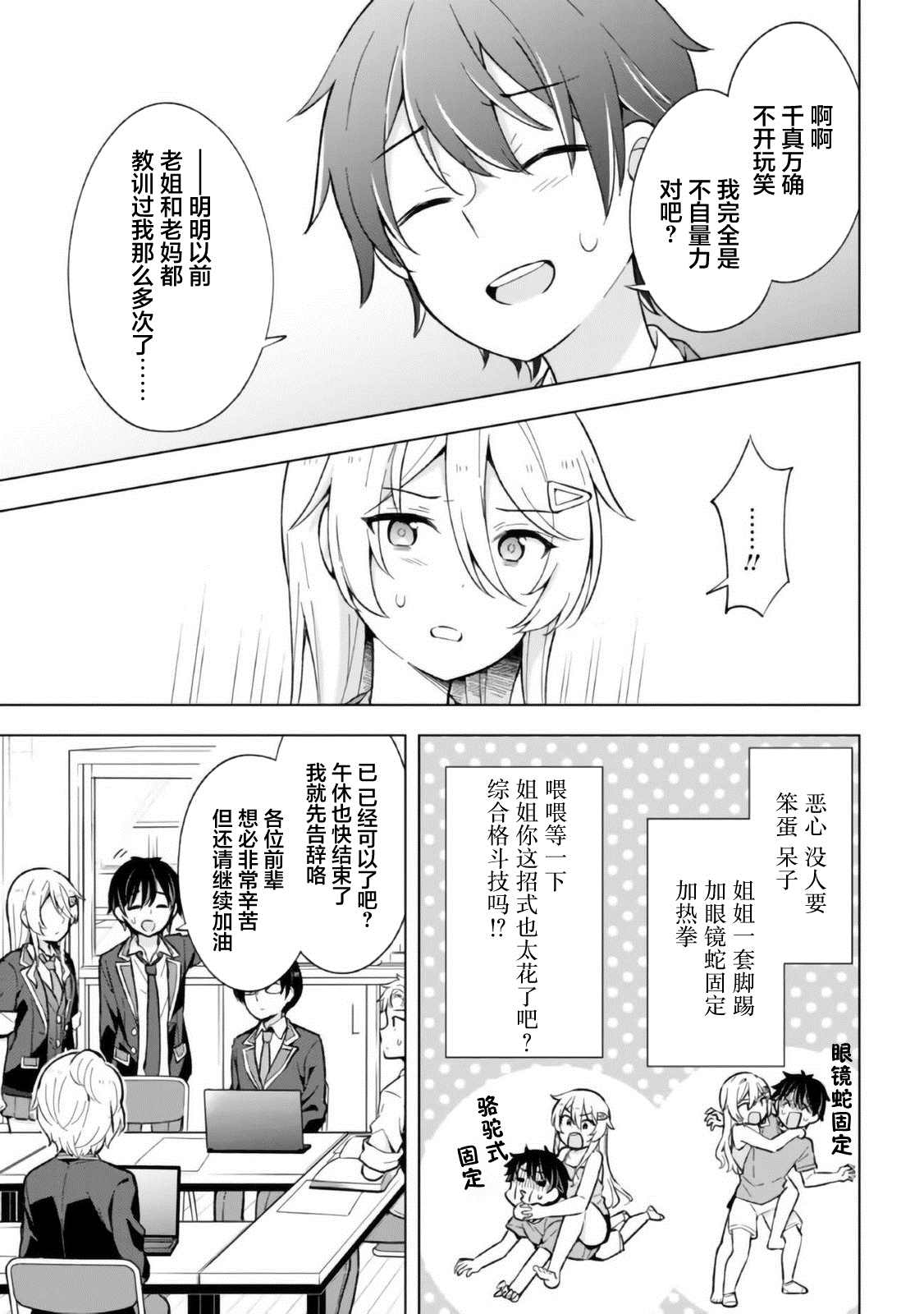 《幻想男子变成了现实主义者》漫画最新章节第11话免费下拉式在线观看章节第【19】张图片