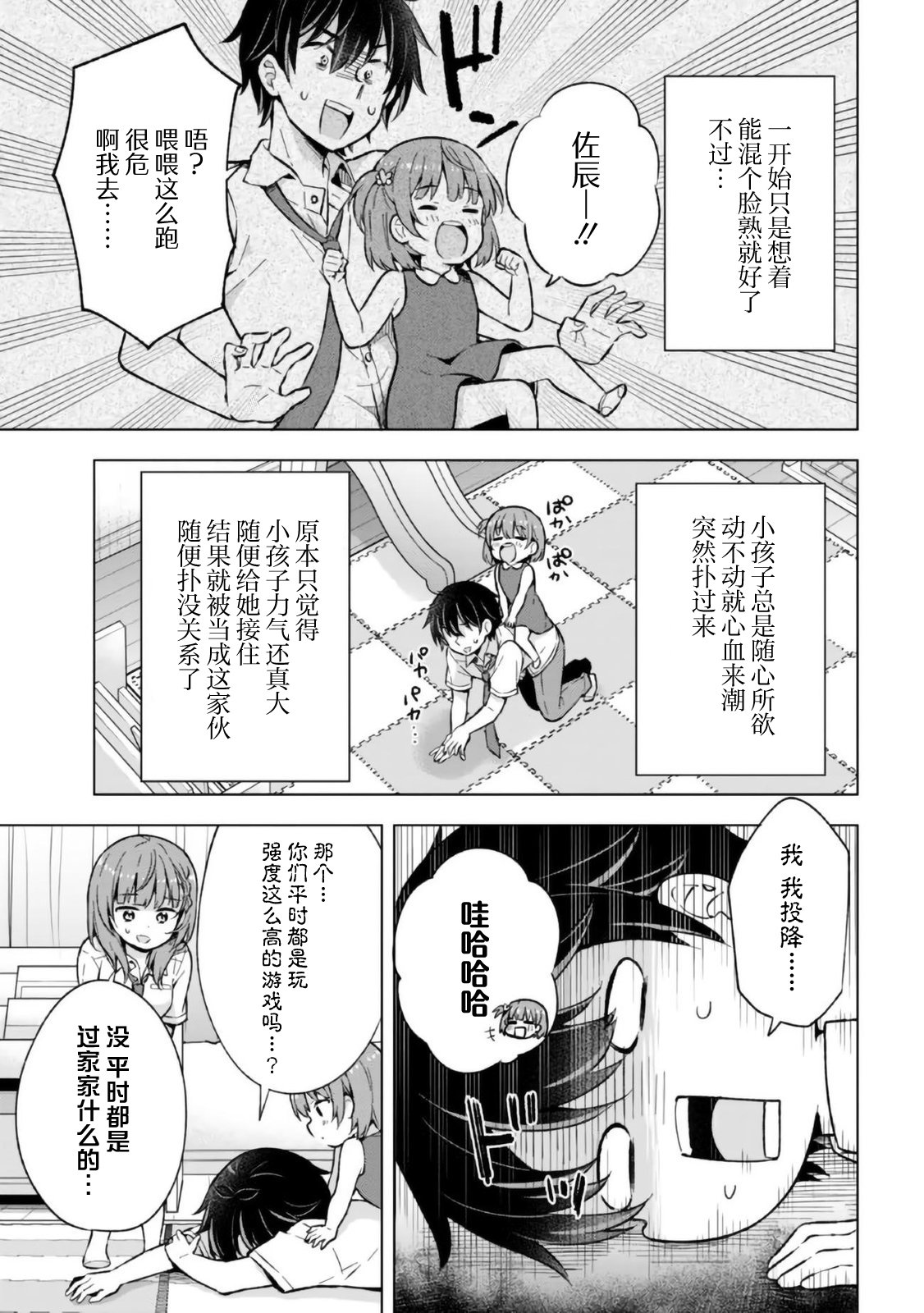 《幻想男子变成了现实主义者》漫画最新章节第17话免费下拉式在线观看章节第【15】张图片