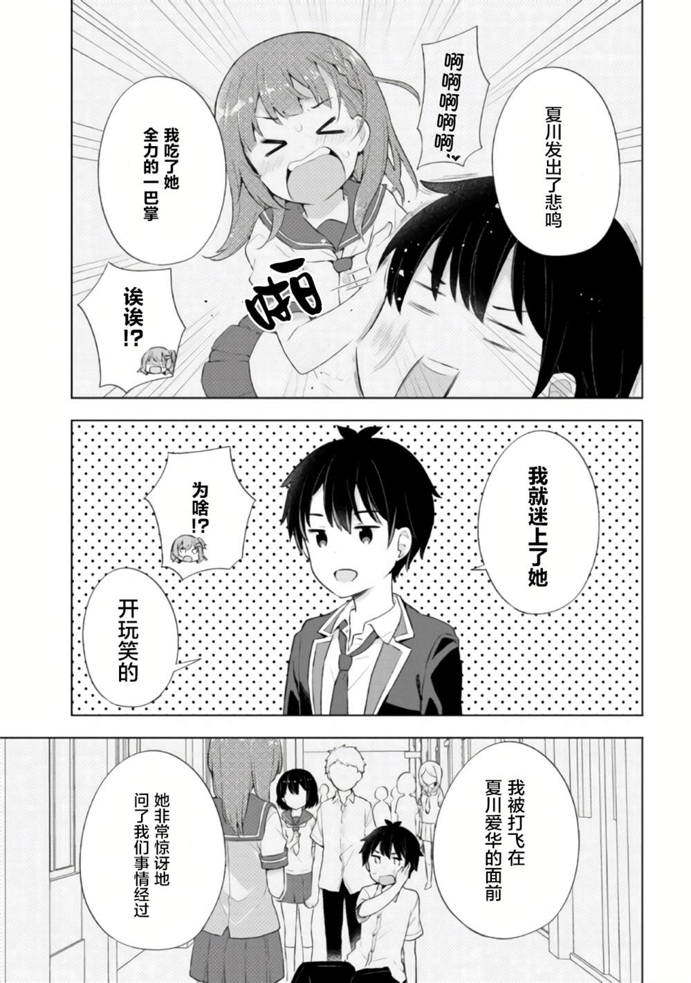 《幻想男子变成了现实主义者》漫画最新章节第4.2话免费下拉式在线观看章节第【3】张图片