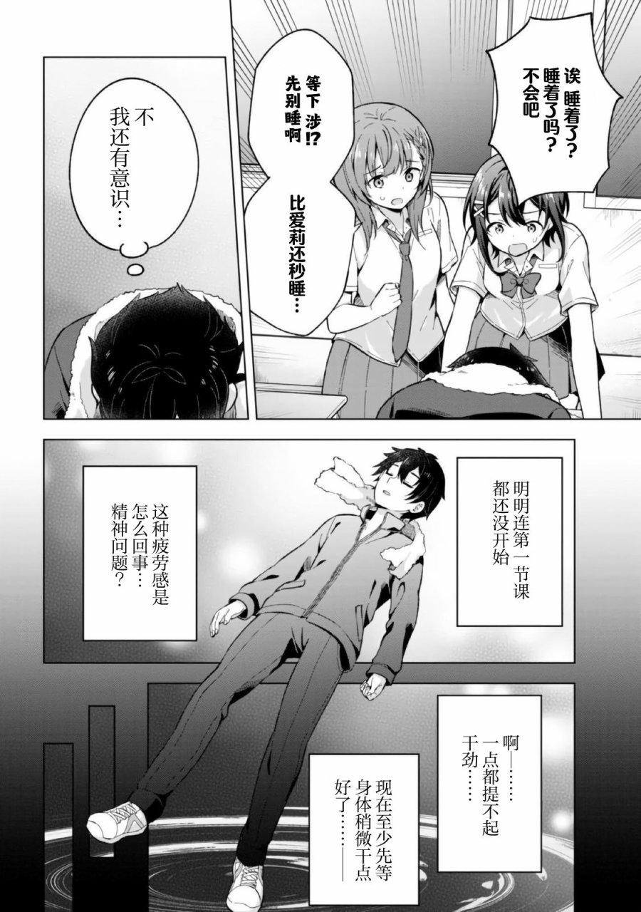 《幻想男子变成了现实主义者》漫画最新章节第19话免费下拉式在线观看章节第【16】张图片