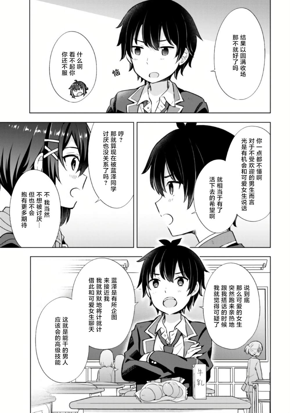 《幻想男子变成了现实主义者》漫画最新章节第6.1话免费下拉式在线观看章节第【11】张图片