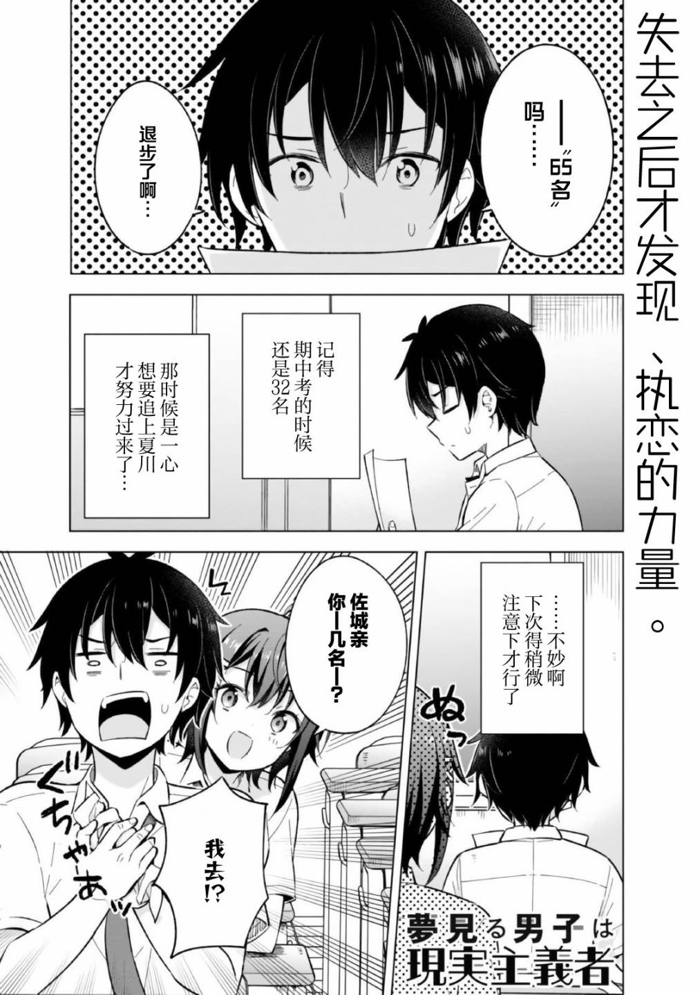 《幻想男子变成了现实主义者》漫画最新章节第18话免费下拉式在线观看章节第【1】张图片