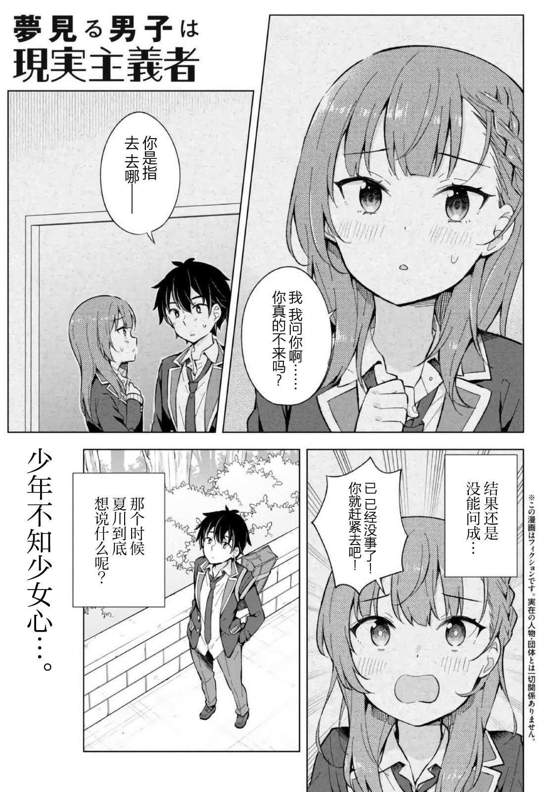 《幻想男子变成了现实主义者》漫画最新章节第13话免费下拉式在线观看章节第【1】张图片