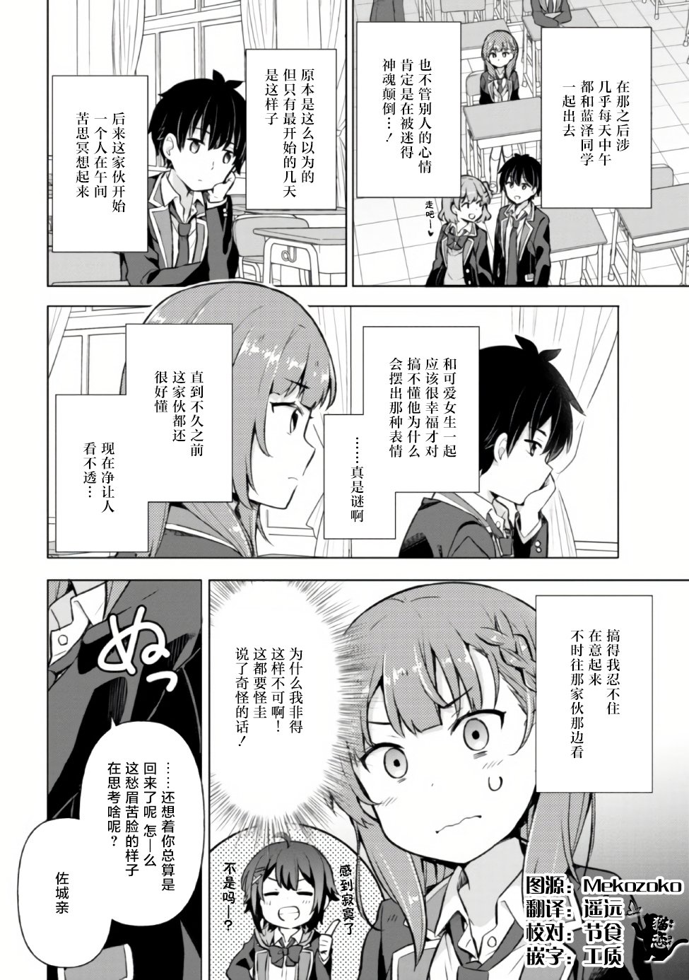 《幻想男子变成了现实主义者》漫画最新章节第5.2话免费下拉式在线观看章节第【1】张图片